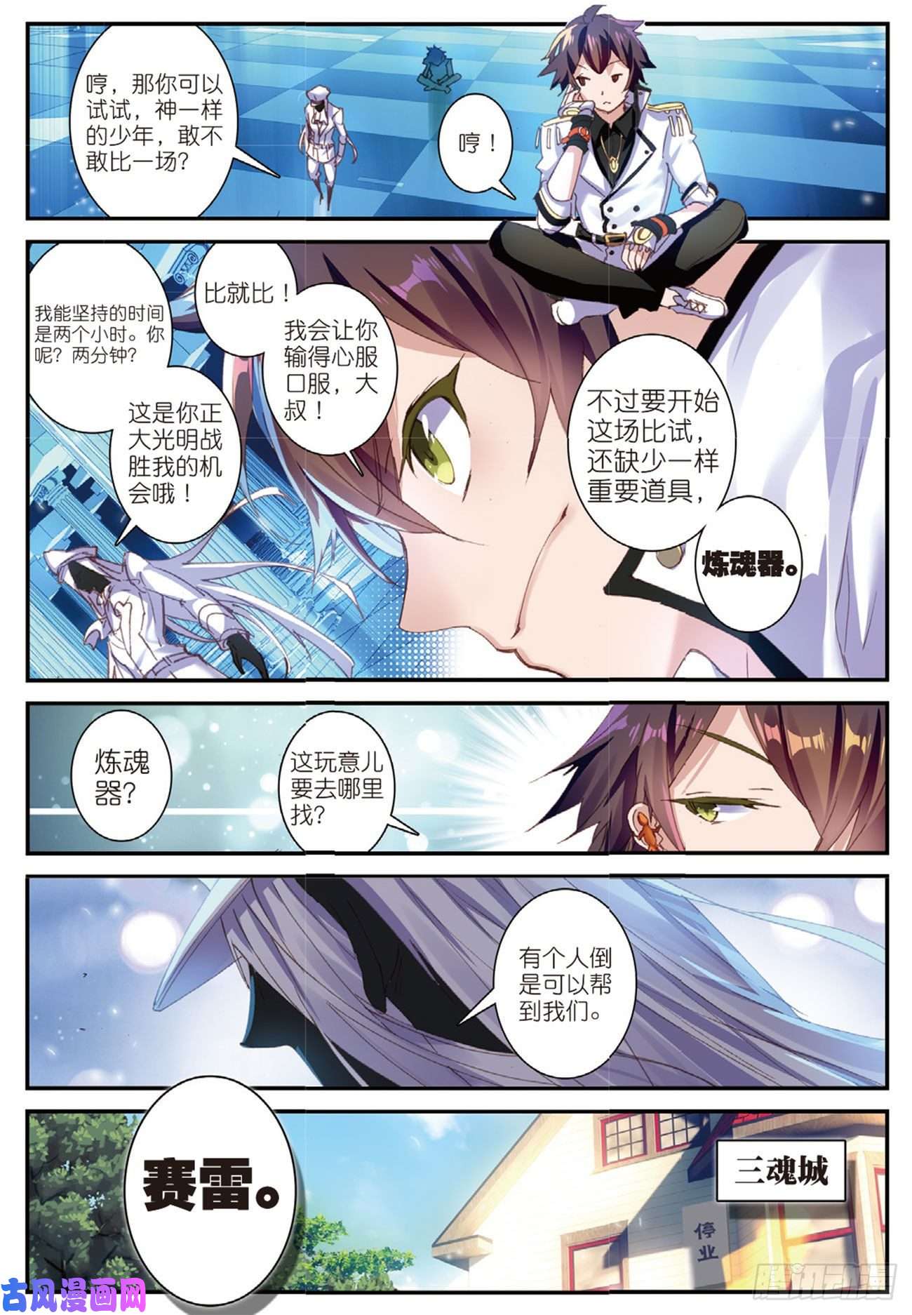 不败战神 第二季4 黑铁武者