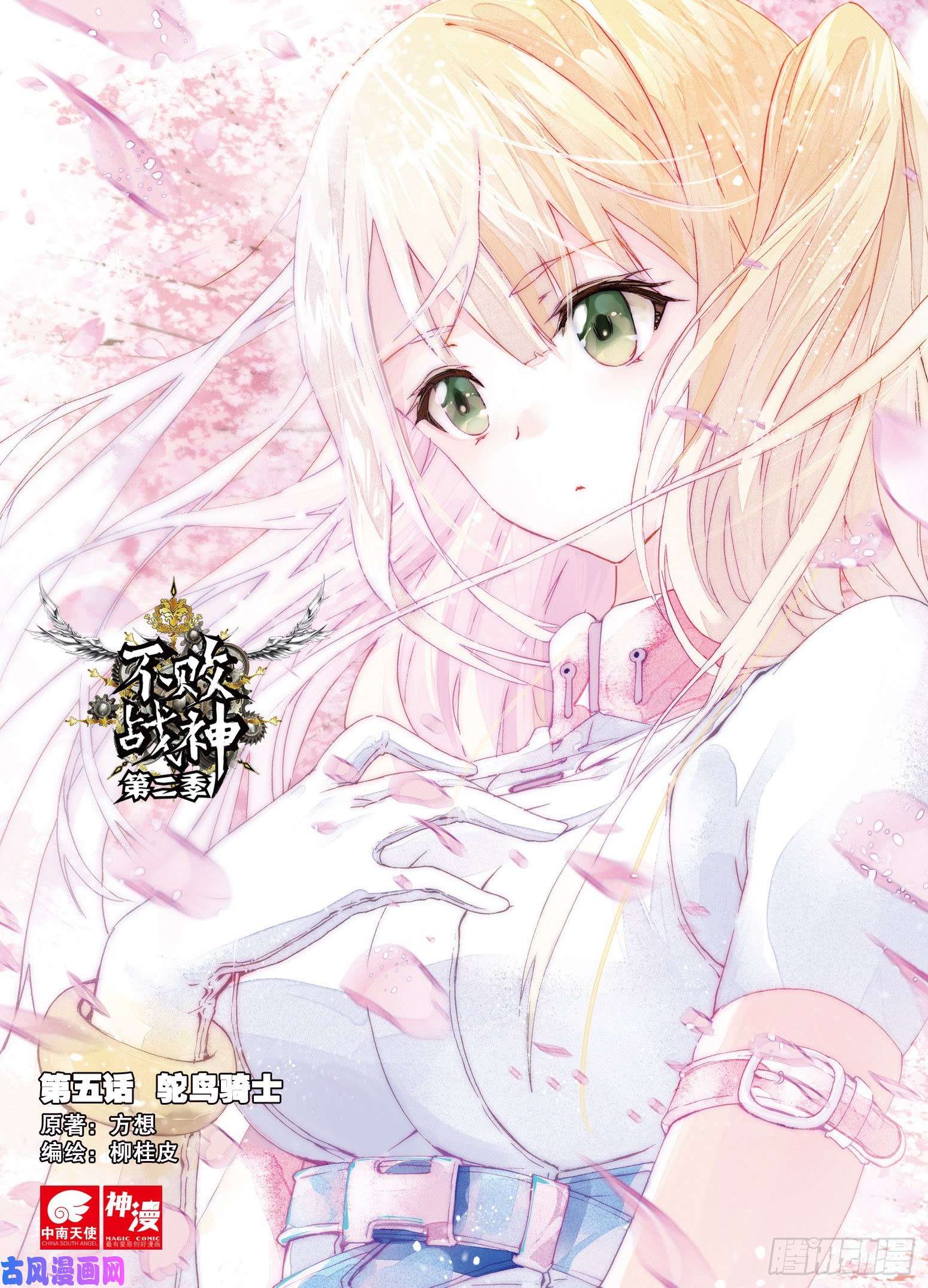 不败战神 第二季5 鸵鸟骑士