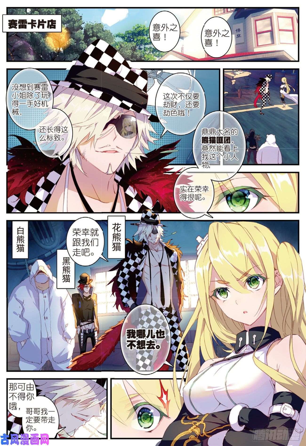 不败战神 第二季5 鸵鸟骑士
