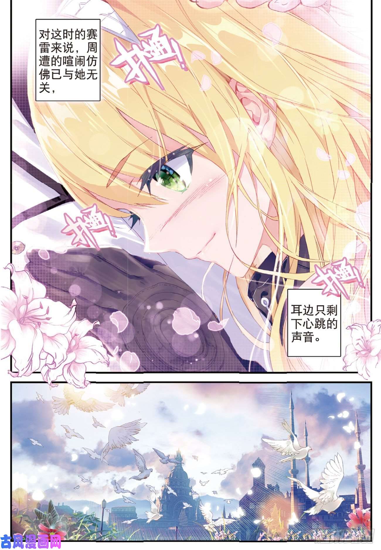 不败战神 第二季5 鸵鸟骑士
