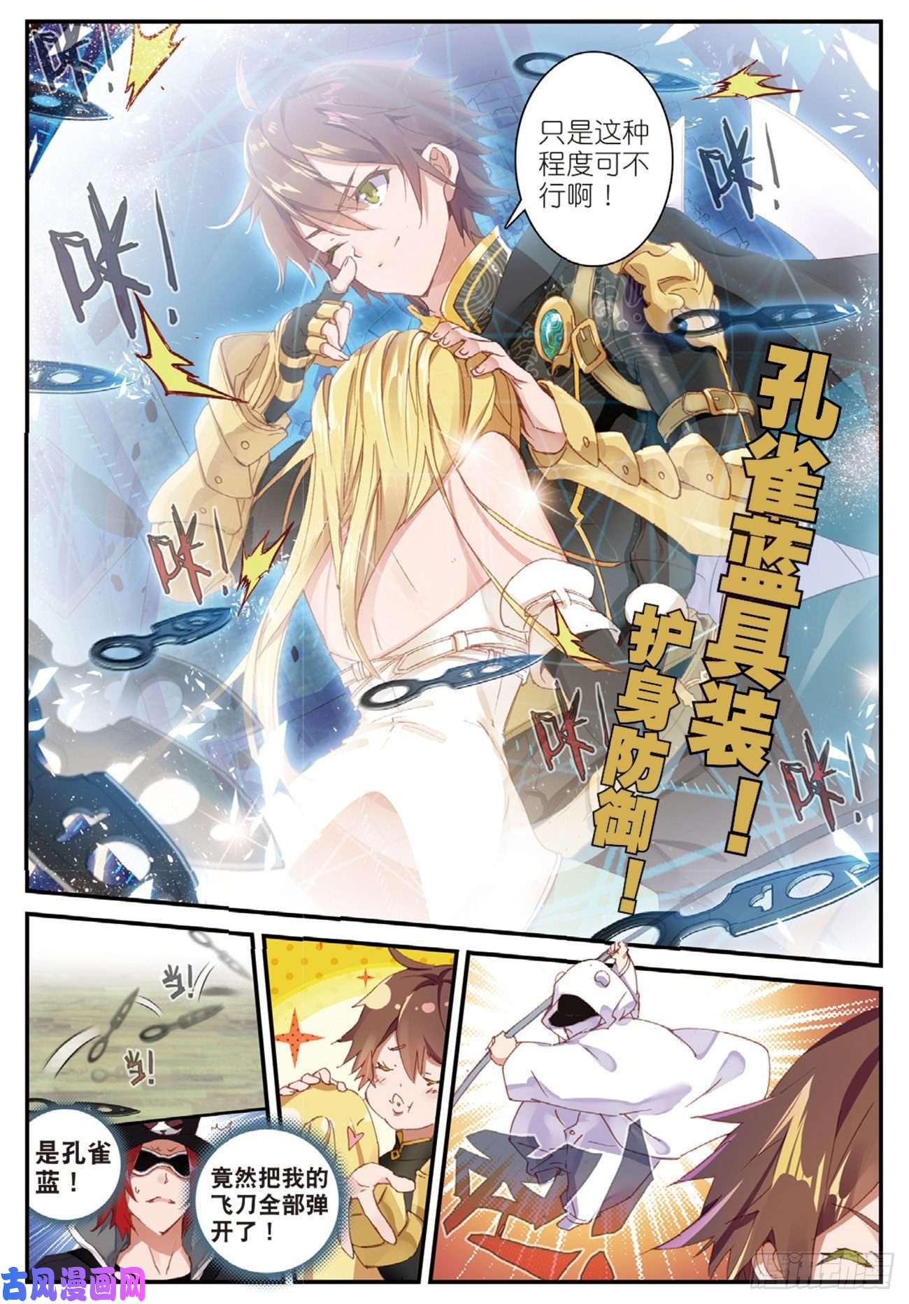 不败战神 第二季6 惊声尖啸