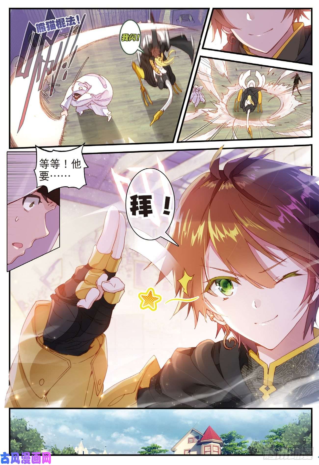 不败战神 第二季6 惊声尖啸