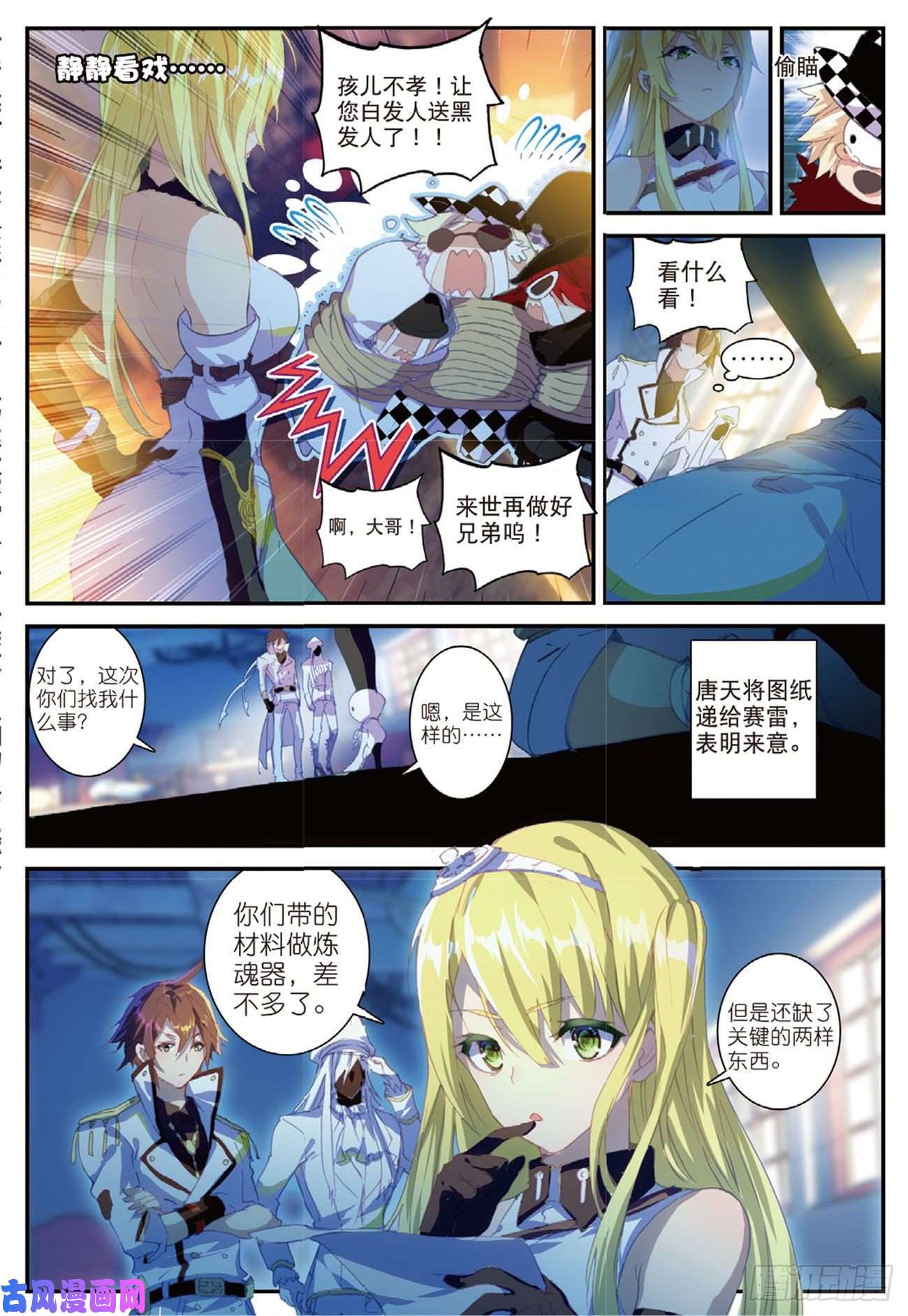 不败战神 第二季7 咕啾！芽芽