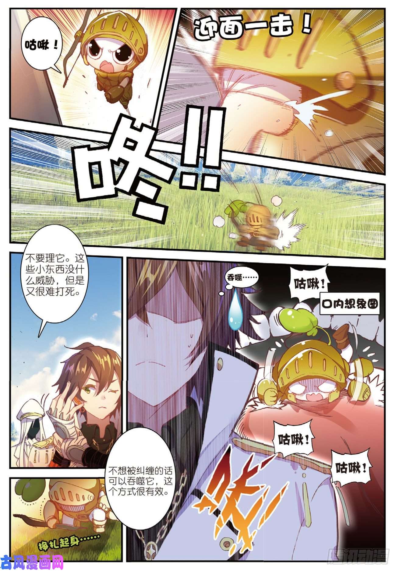 不败战神 第二季7 咕啾！芽芽