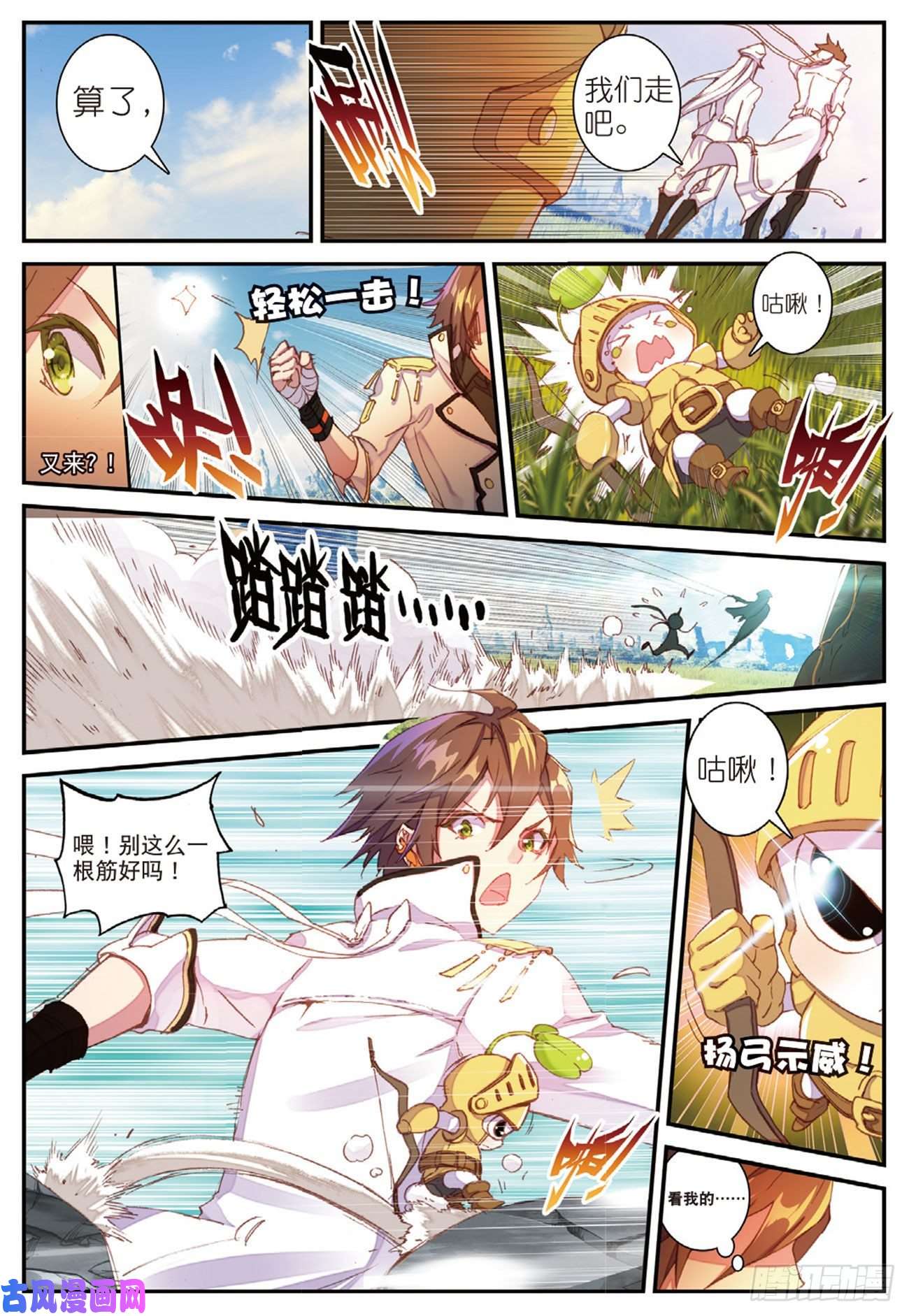 不败战神 第二季7 咕啾！芽芽