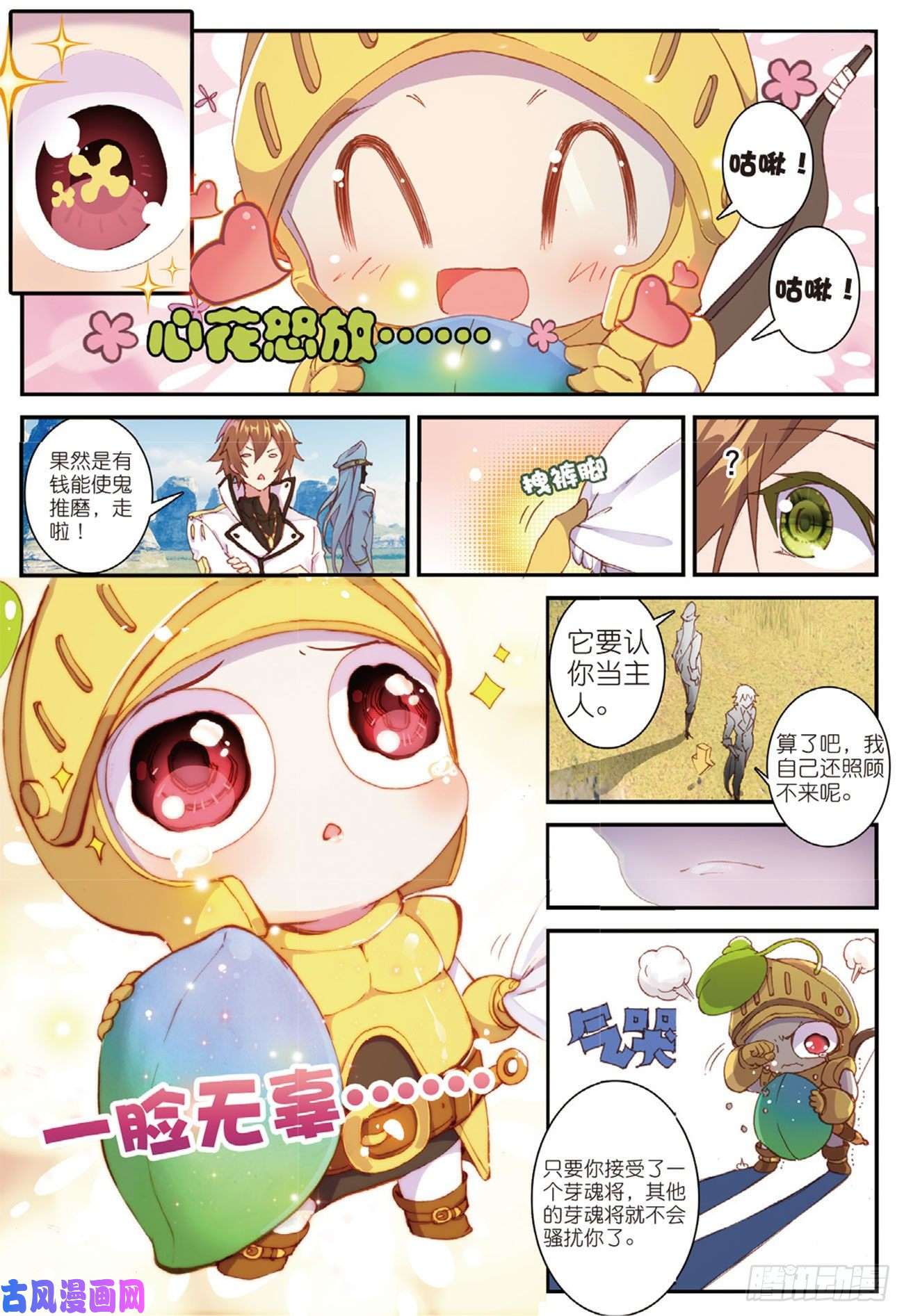 不败战神 第二季7 咕啾！芽芽