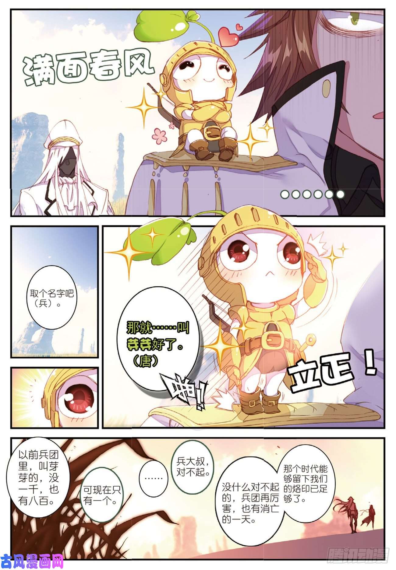 不败战神 第二季7 咕啾！芽芽