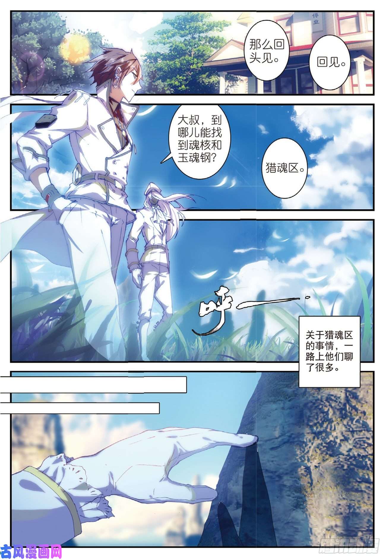 不败战神 第二季7 咕啾！芽芽