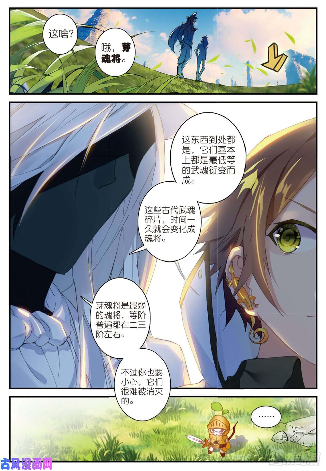 不败战神 第二季7 咕啾！芽芽
