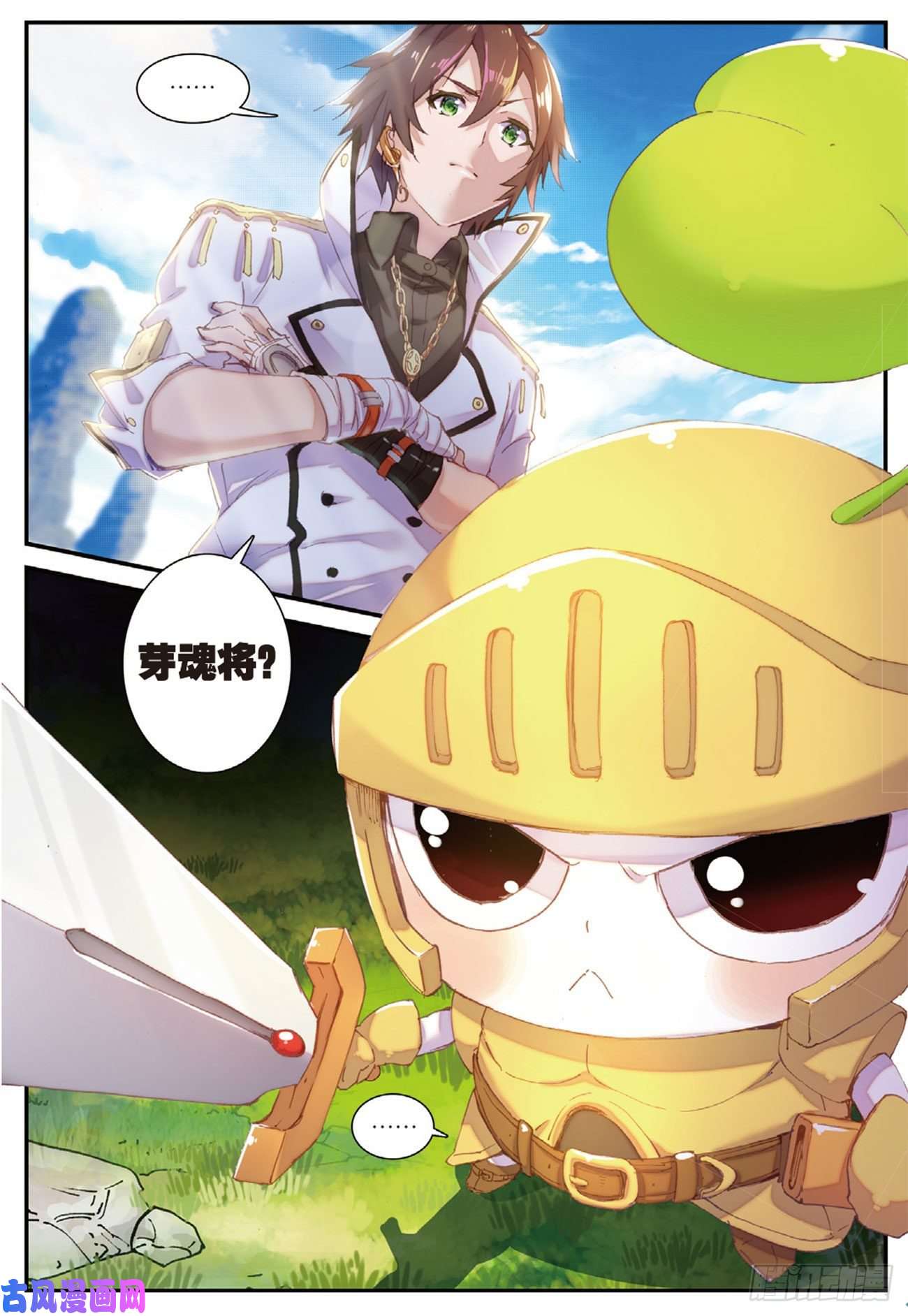不败战神 第二季7 咕啾！芽芽