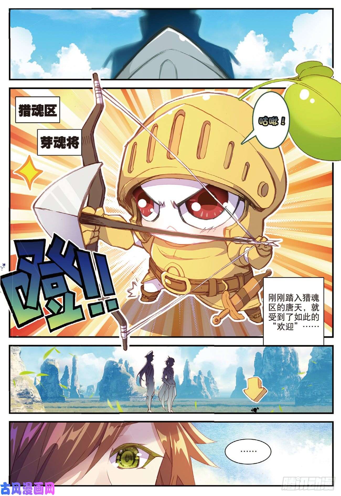 不败战神 第二季7 咕啾！芽芽