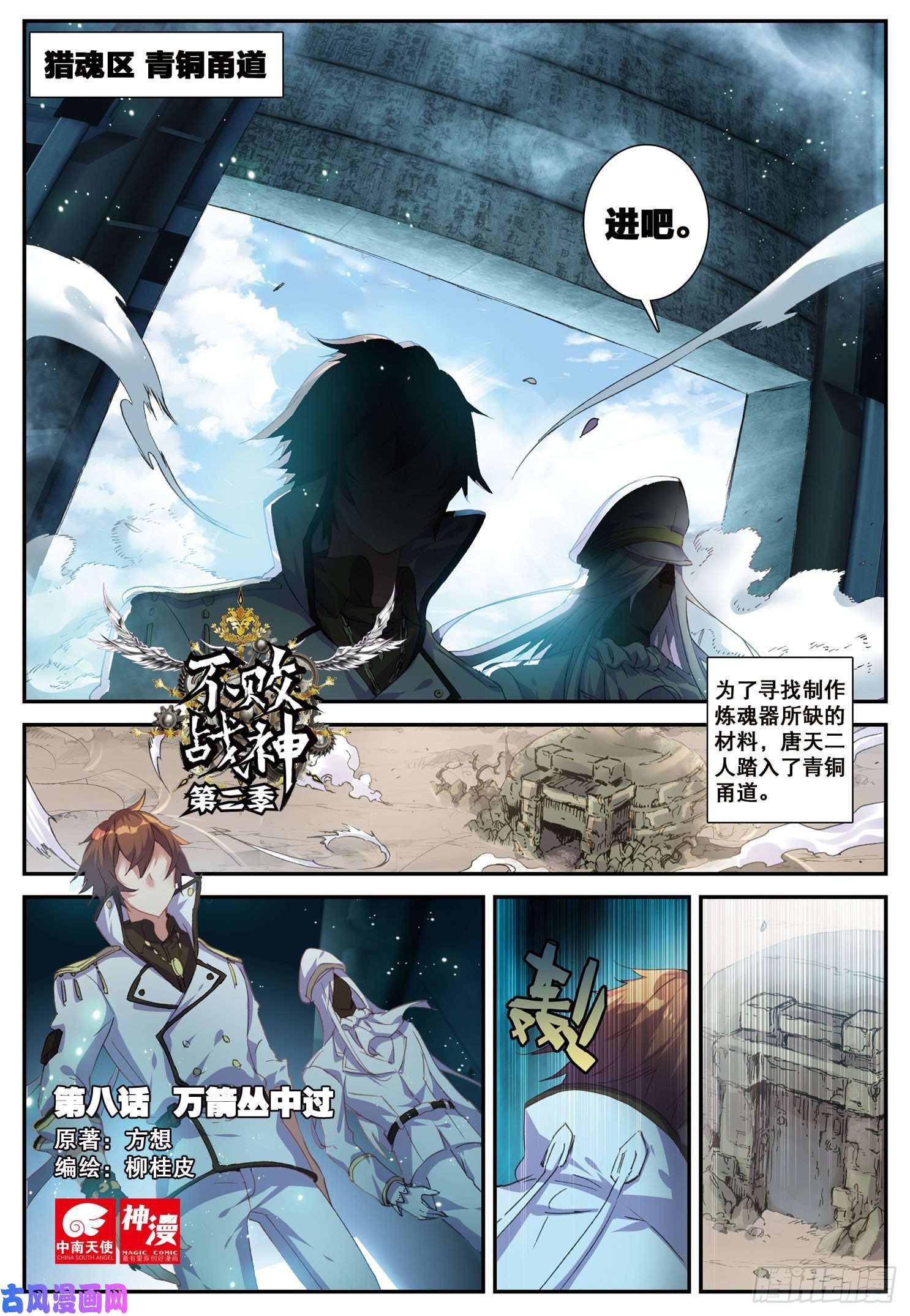 不败战神 第二季8 万箭丛中过