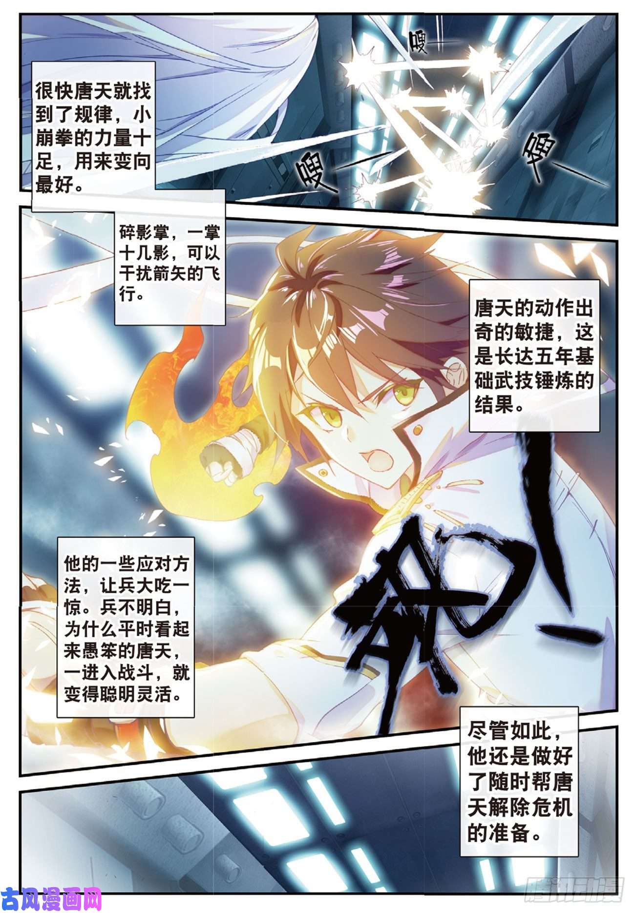 不败战神 第二季8 万箭丛中过