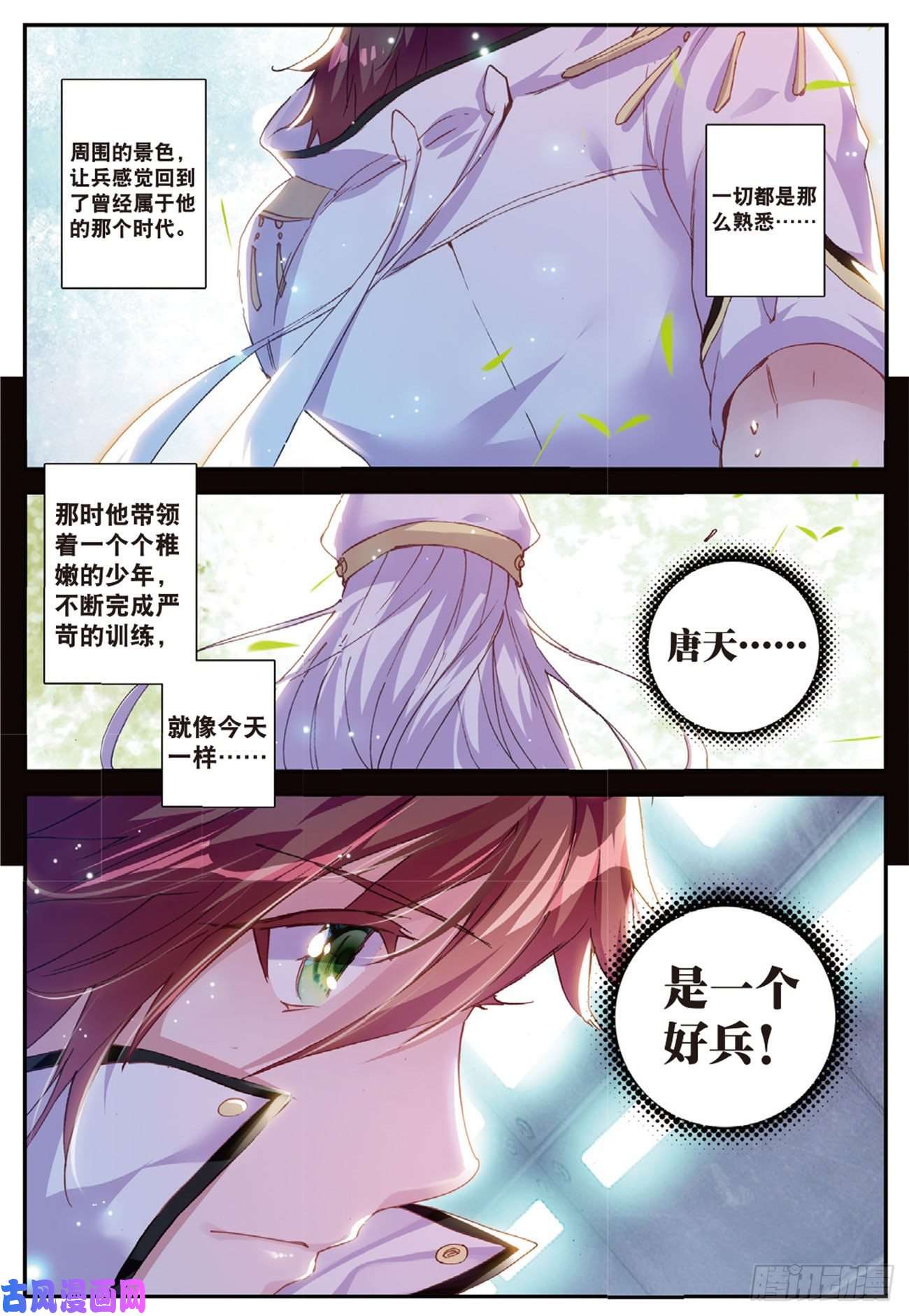 不败战神 第二季8 万箭丛中过