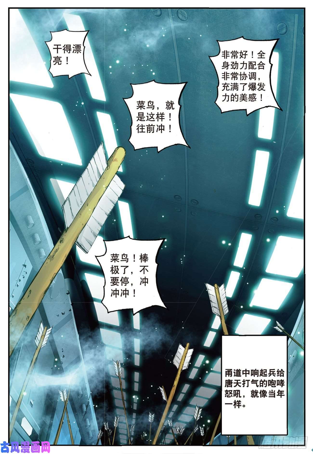 不败战神 第二季8 万箭丛中过