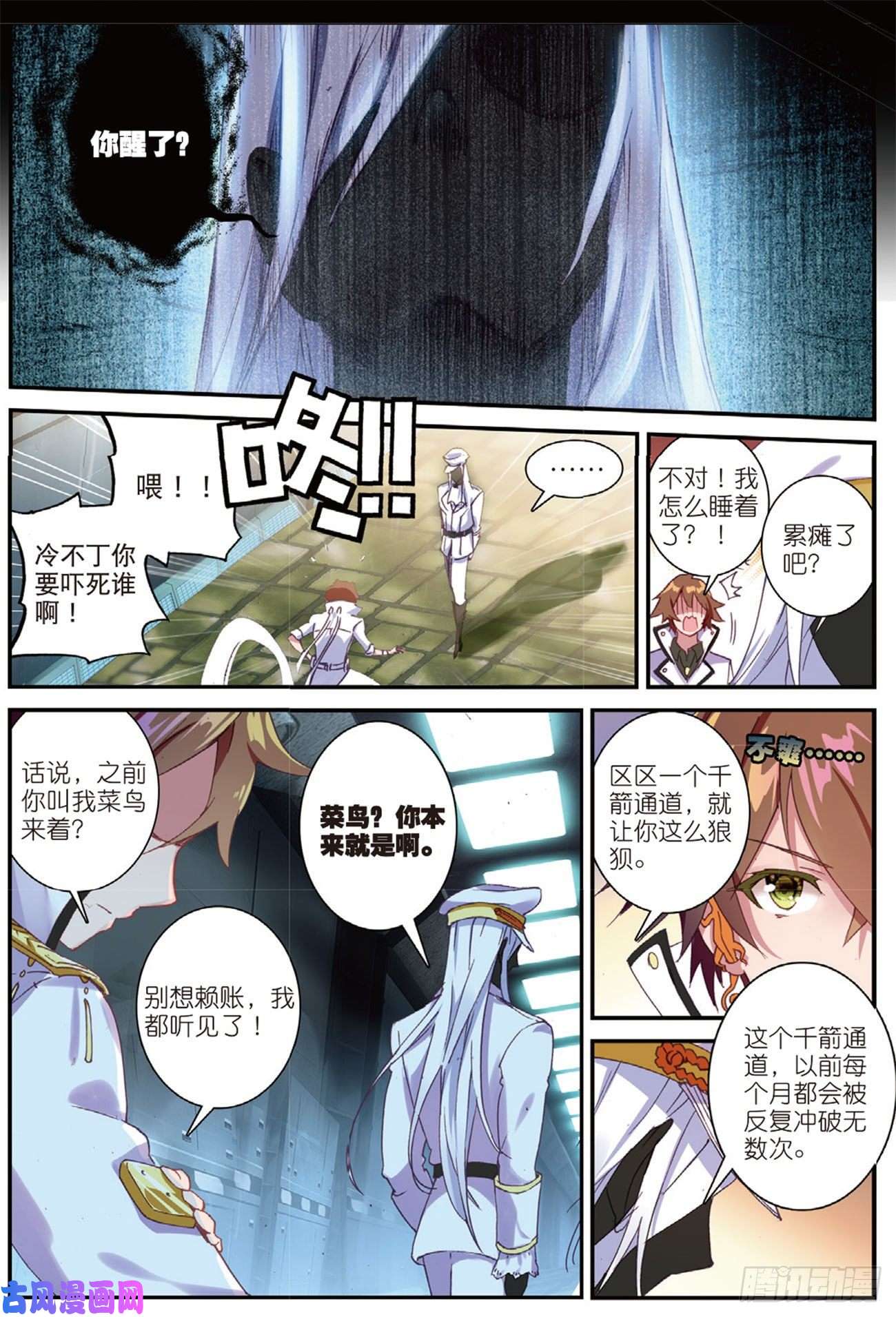 不败战神 第二季9 邂逅剑齿虎
