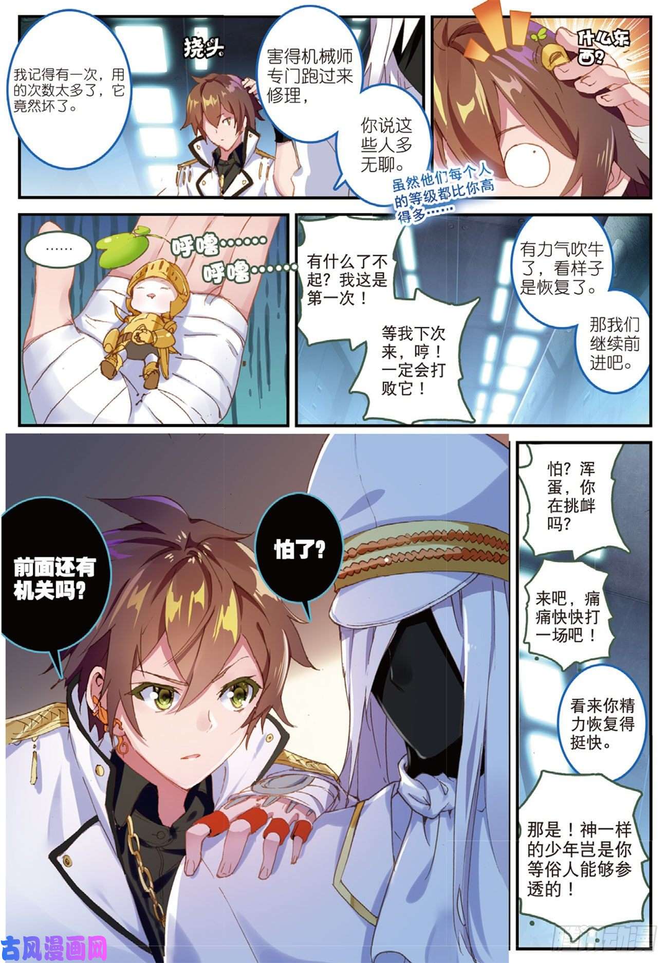 不败战神 第二季9 邂逅剑齿虎
