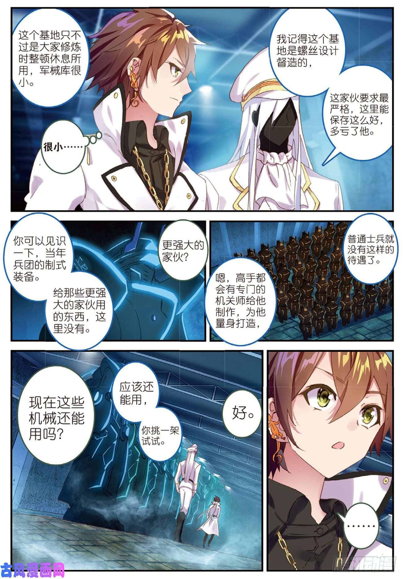 不败战神 第二季9 邂逅剑齿虎
