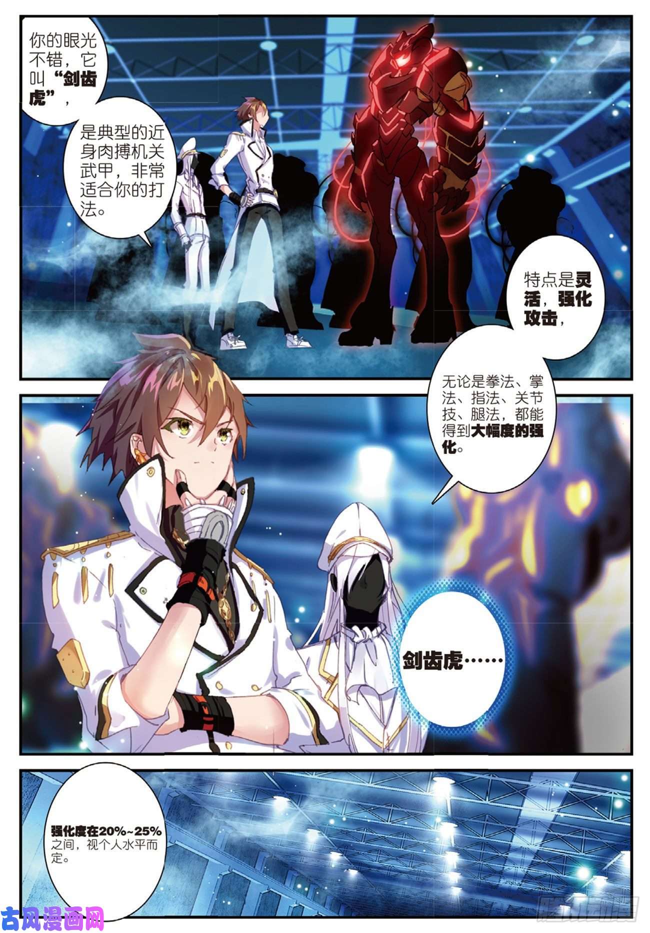不败战神 第二季9 邂逅剑齿虎