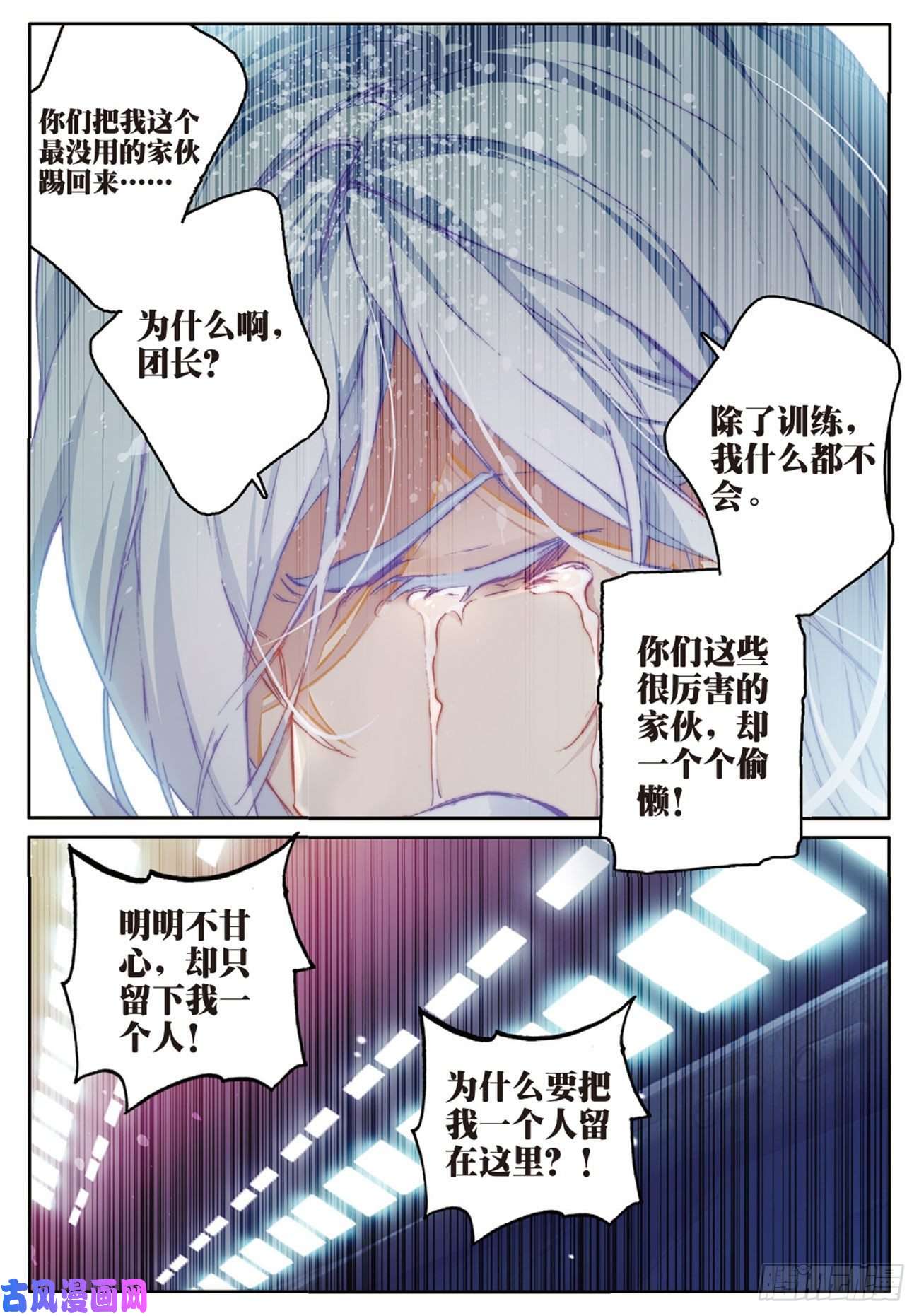 不败战神 第二季11 徽章下的落寞（下）