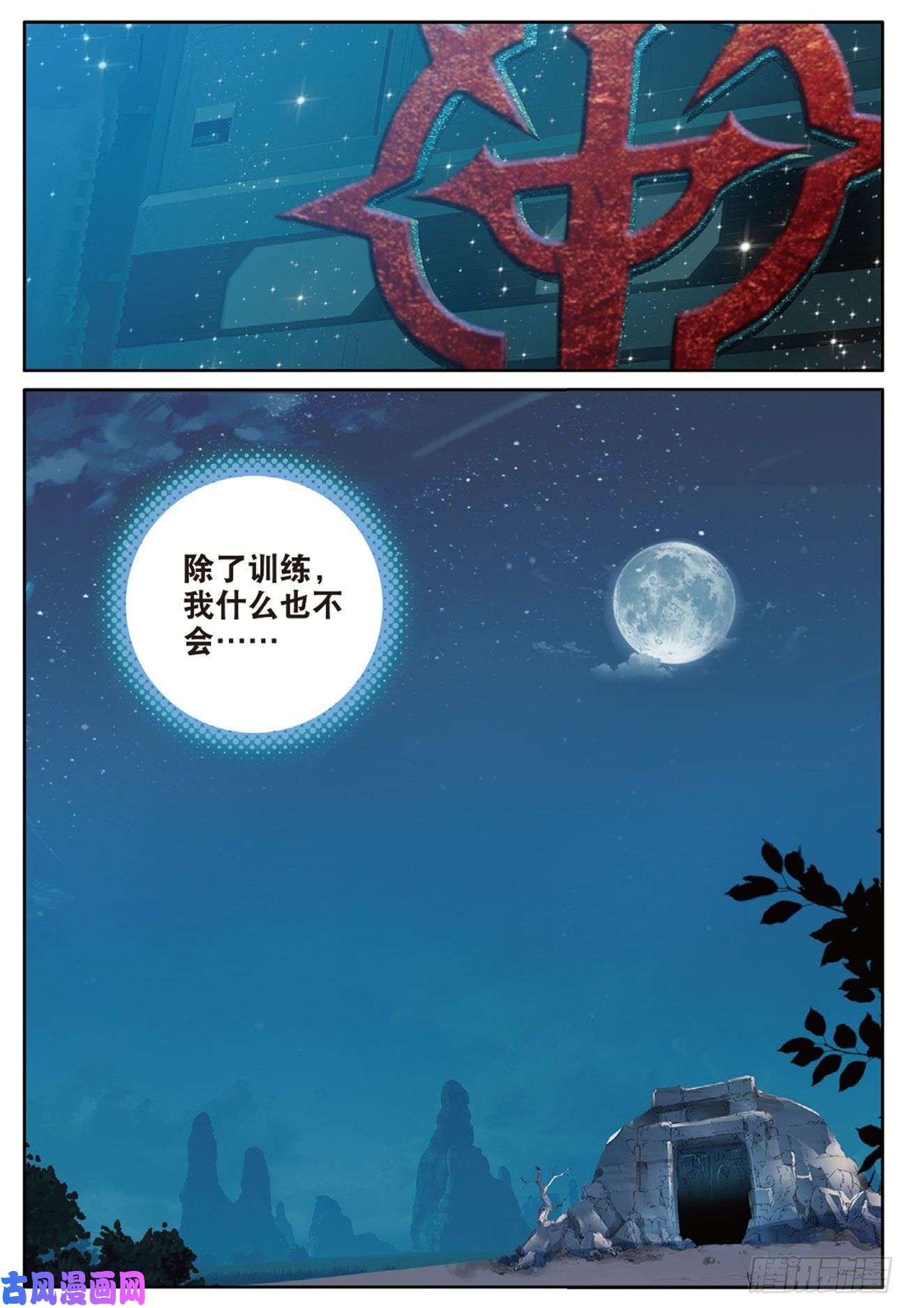 不败战神 第二季11 徽章下的落寞（下）