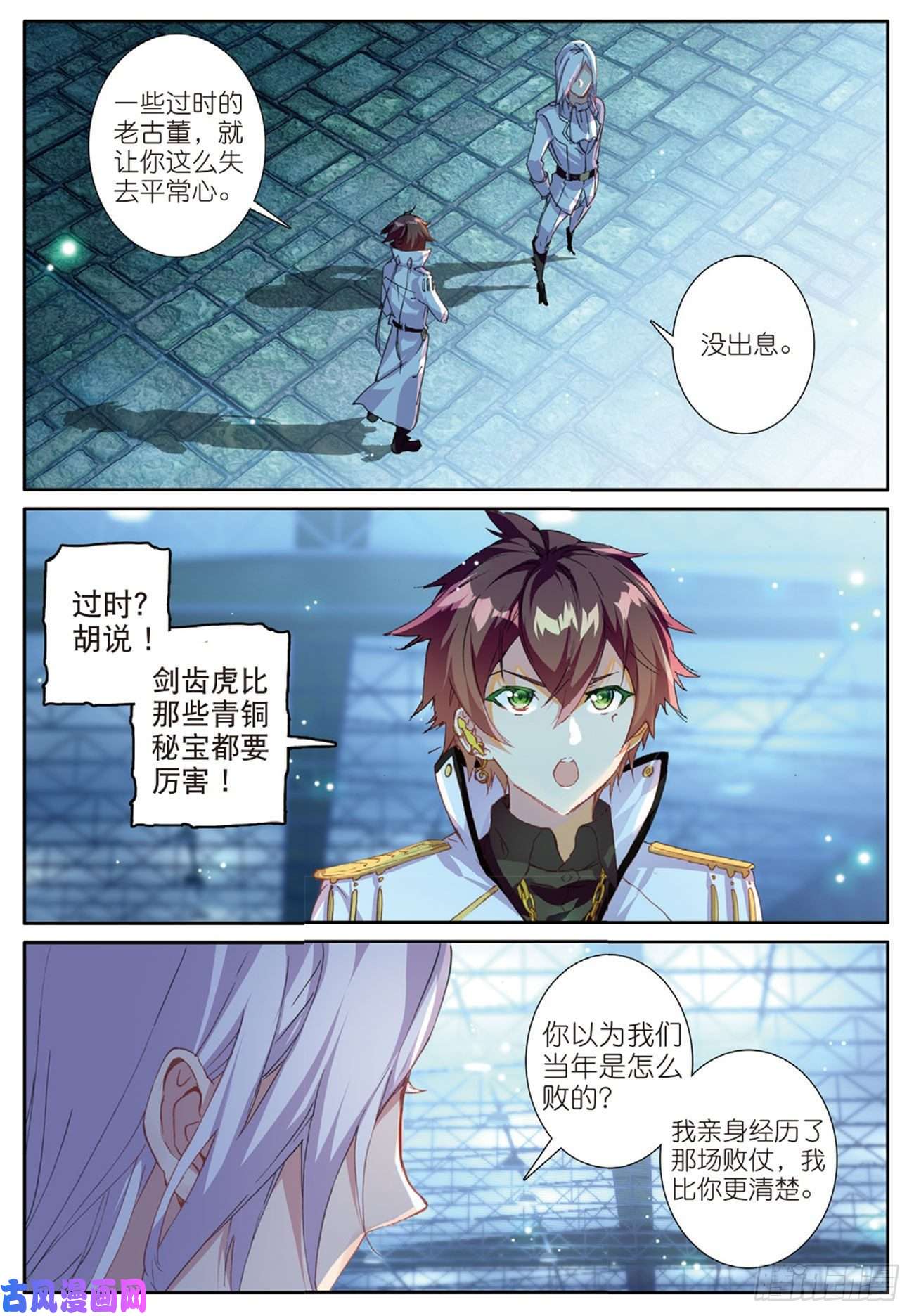 不败战神 第二季12 接收基地