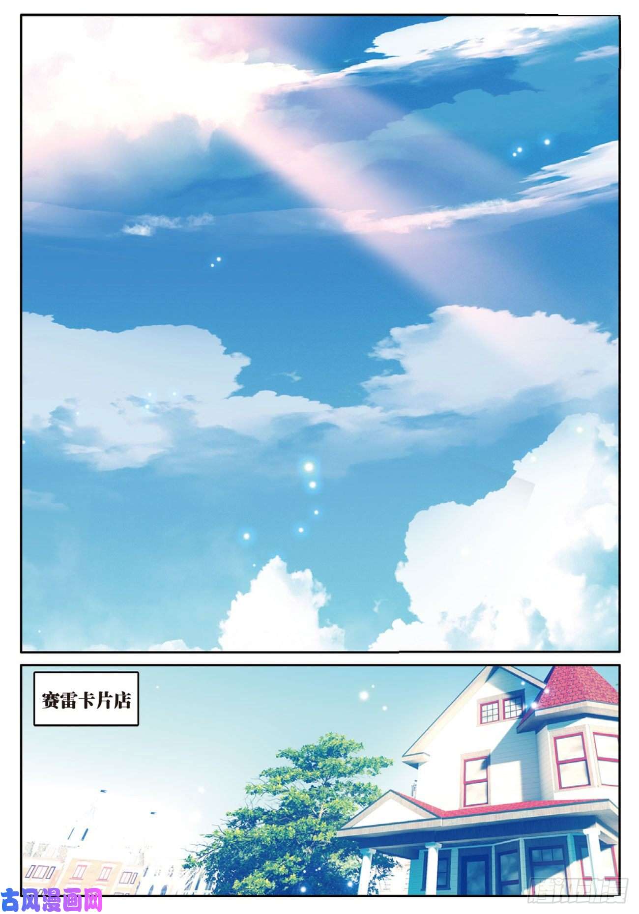 不败战神 第二季12 接收基地