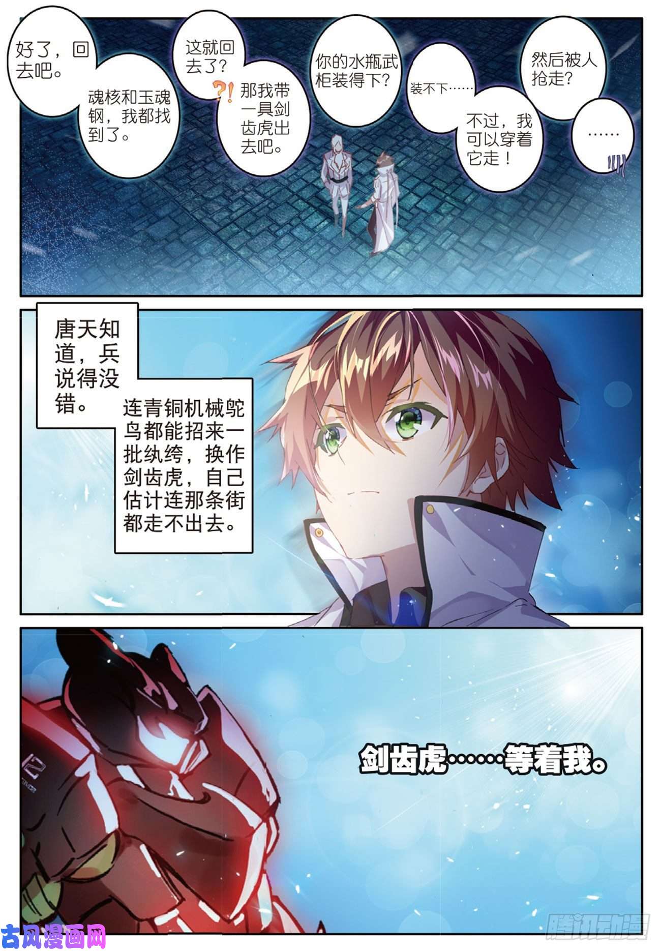 不败战神 第二季12 接收基地