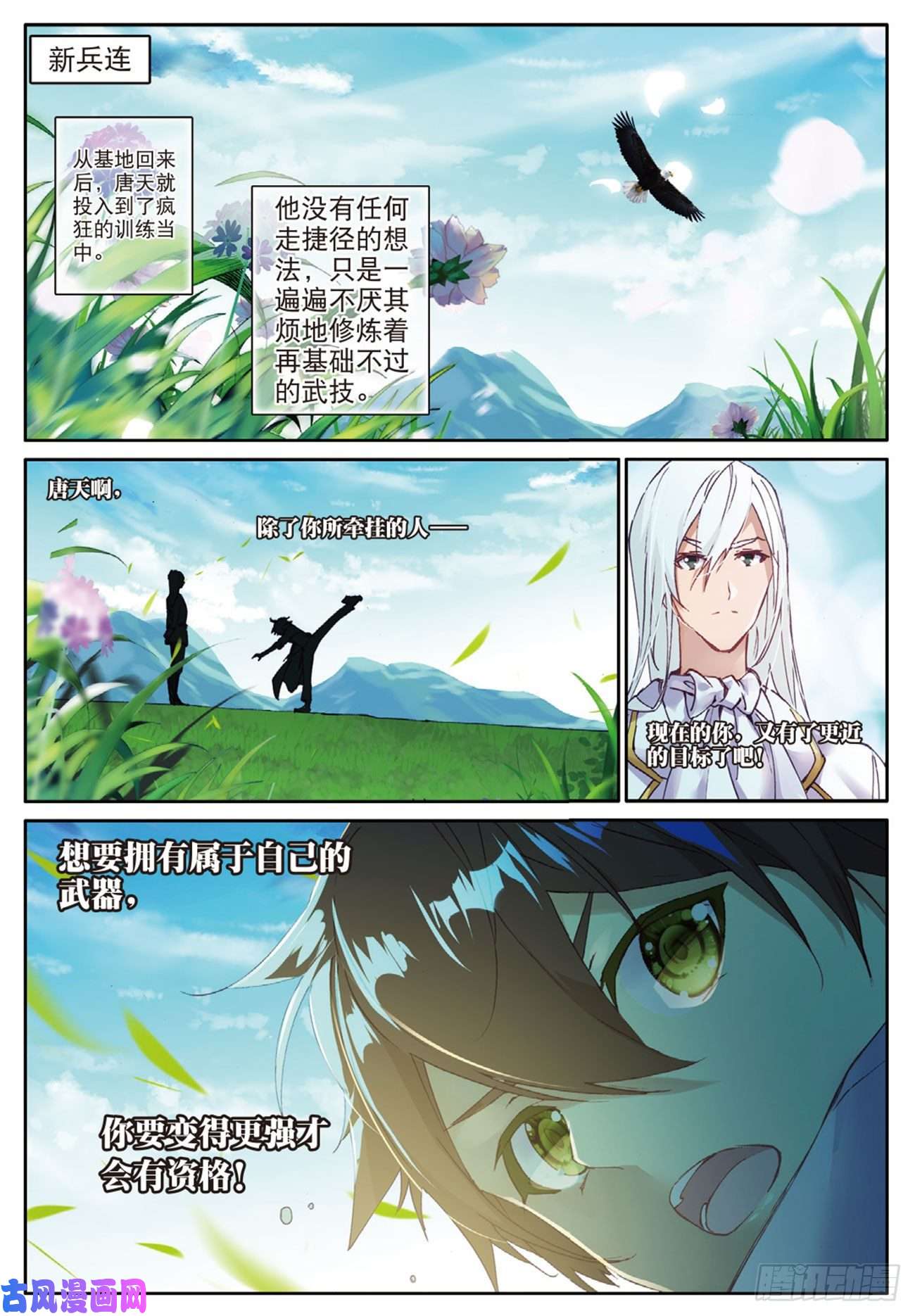 不败战神 第二季13 机甲疯子