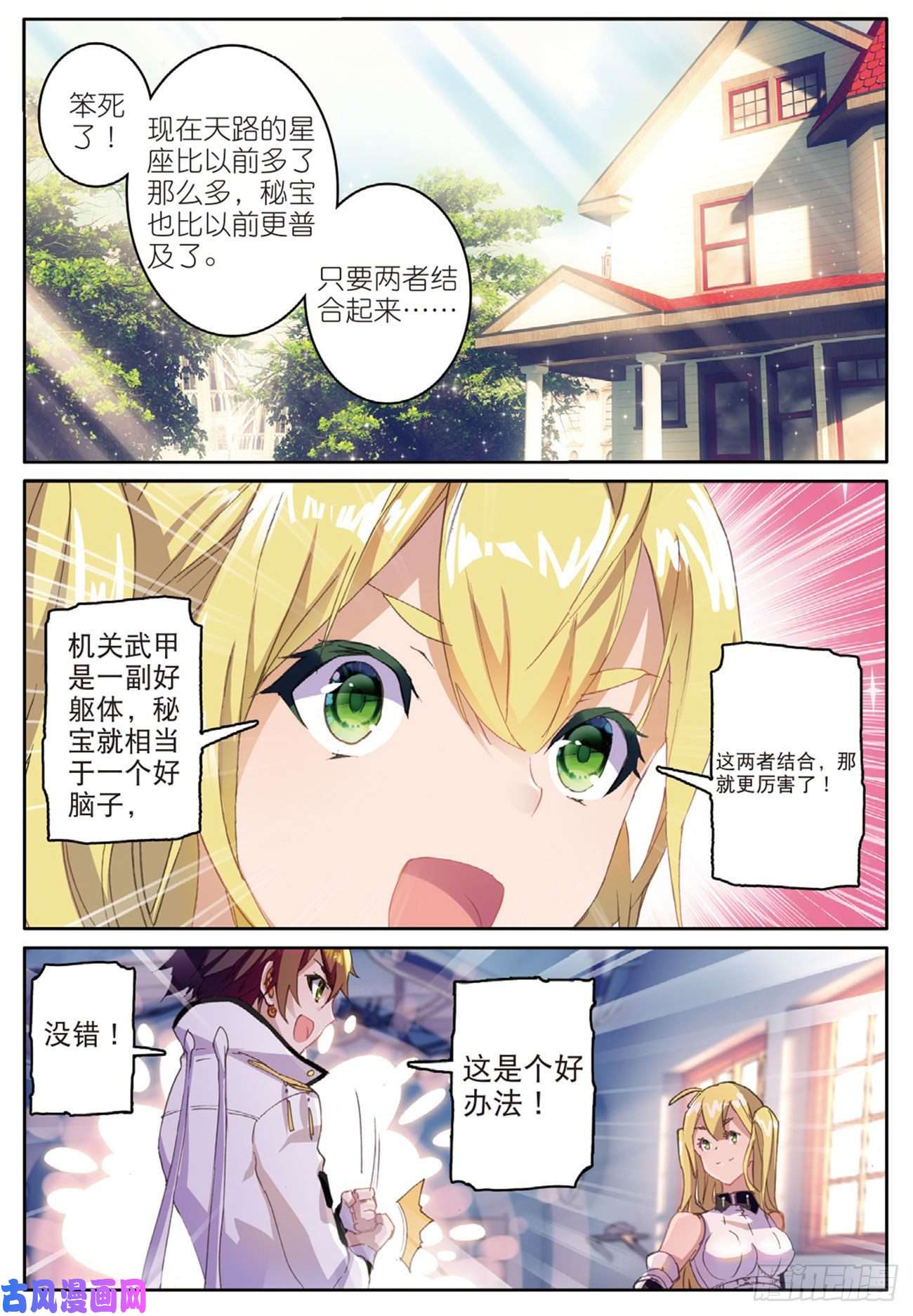 不败战神 第二季13 机甲疯子
