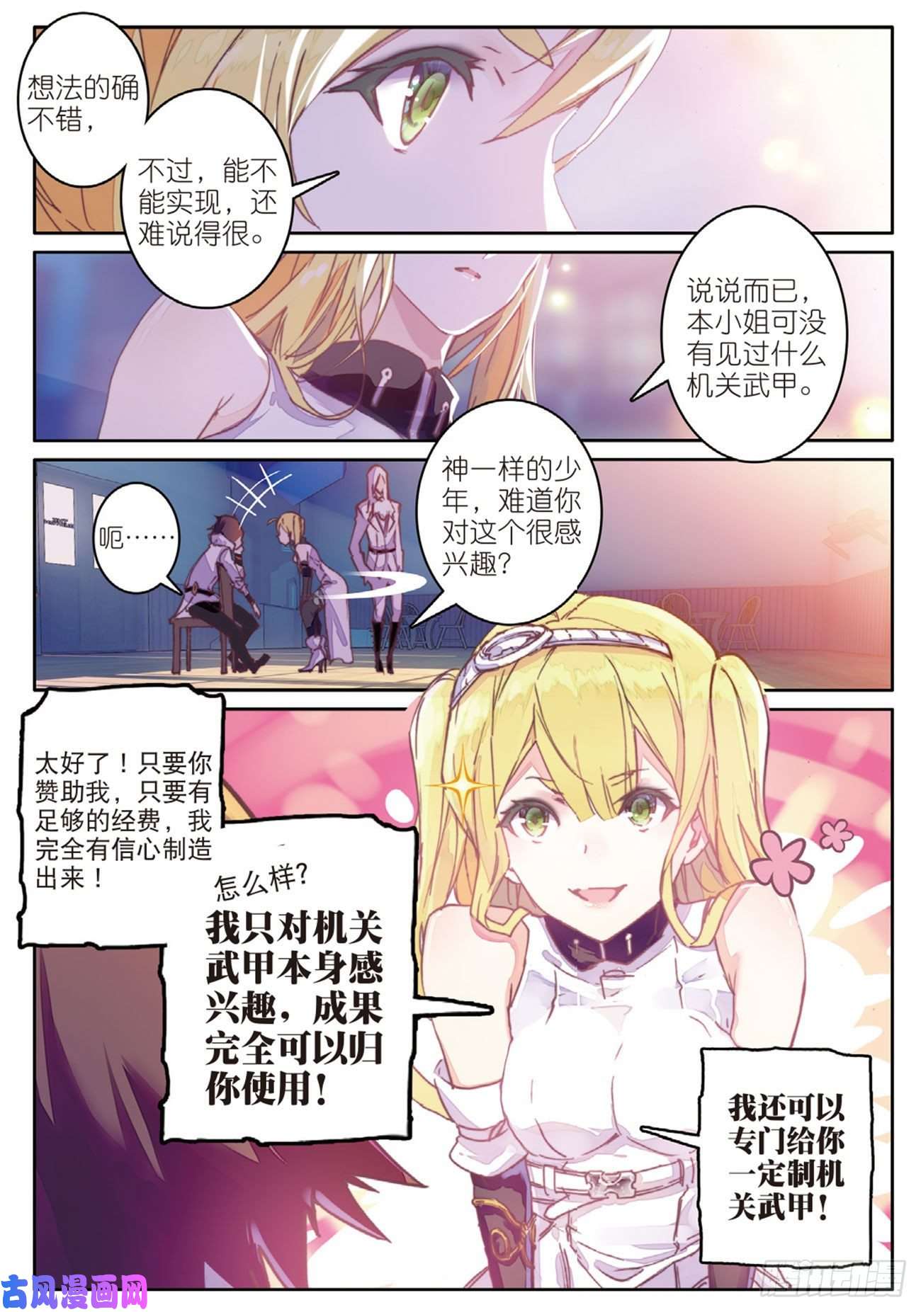 不败战神 第二季13 机甲疯子