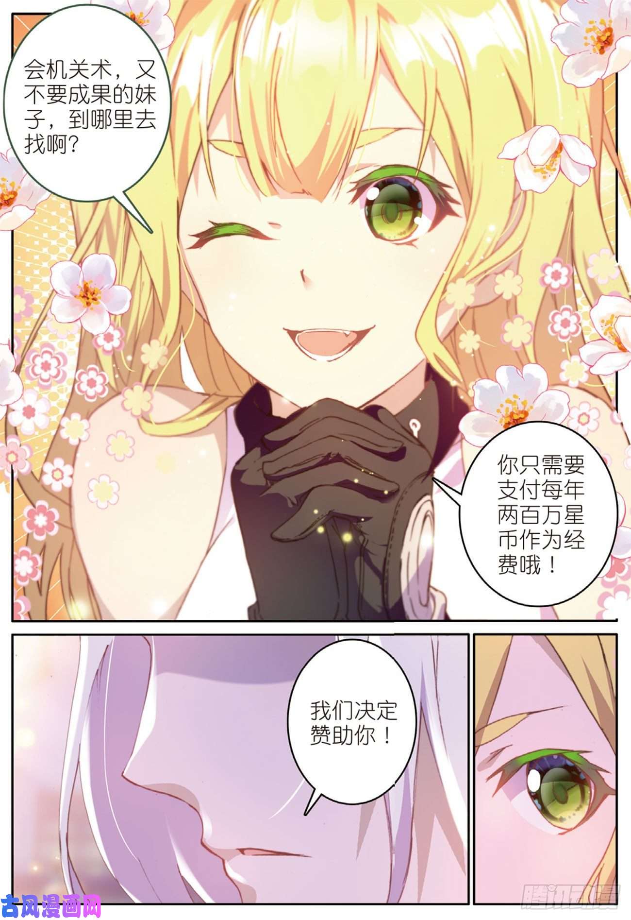 不败战神 第二季13 机甲疯子