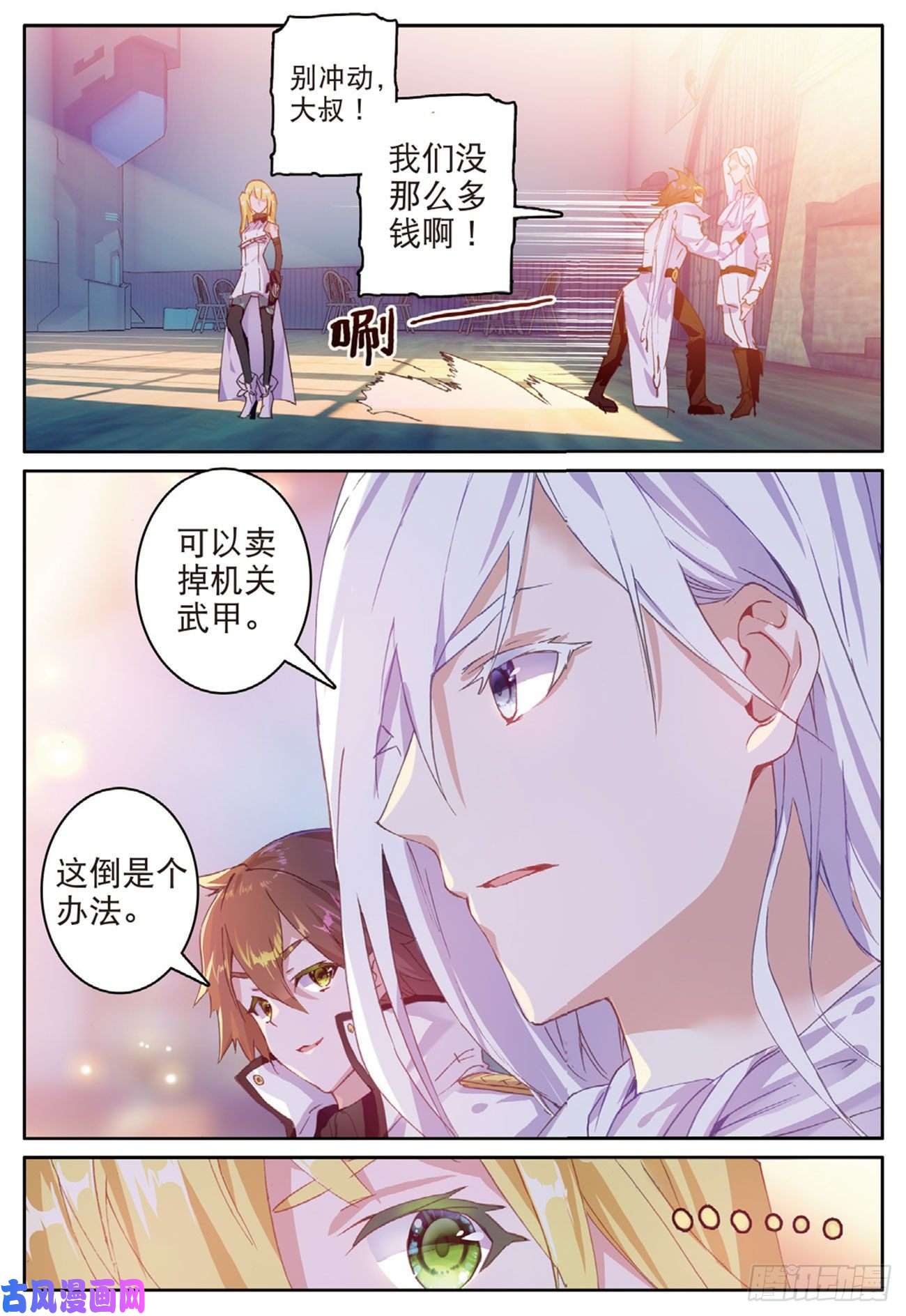 不败战神 第二季13 机甲疯子