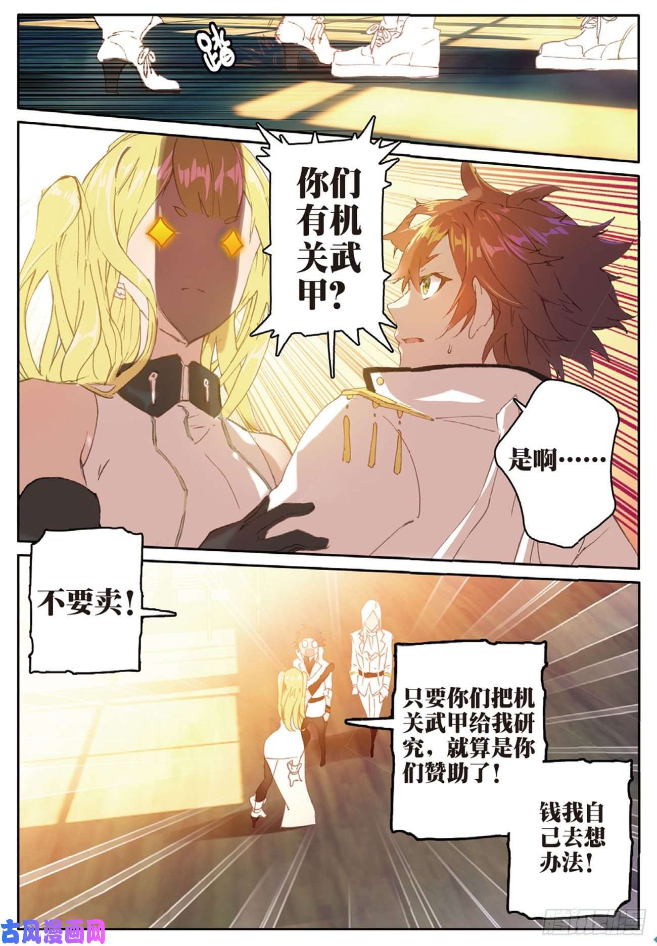 不败战神 第二季13 机甲疯子