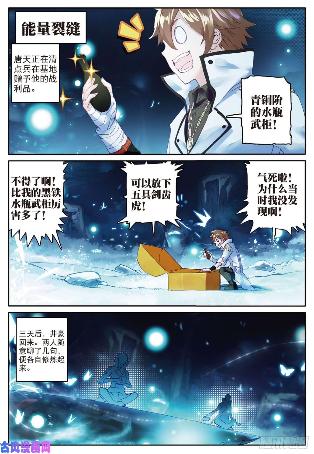 不败战神 第二季13 机甲疯子
