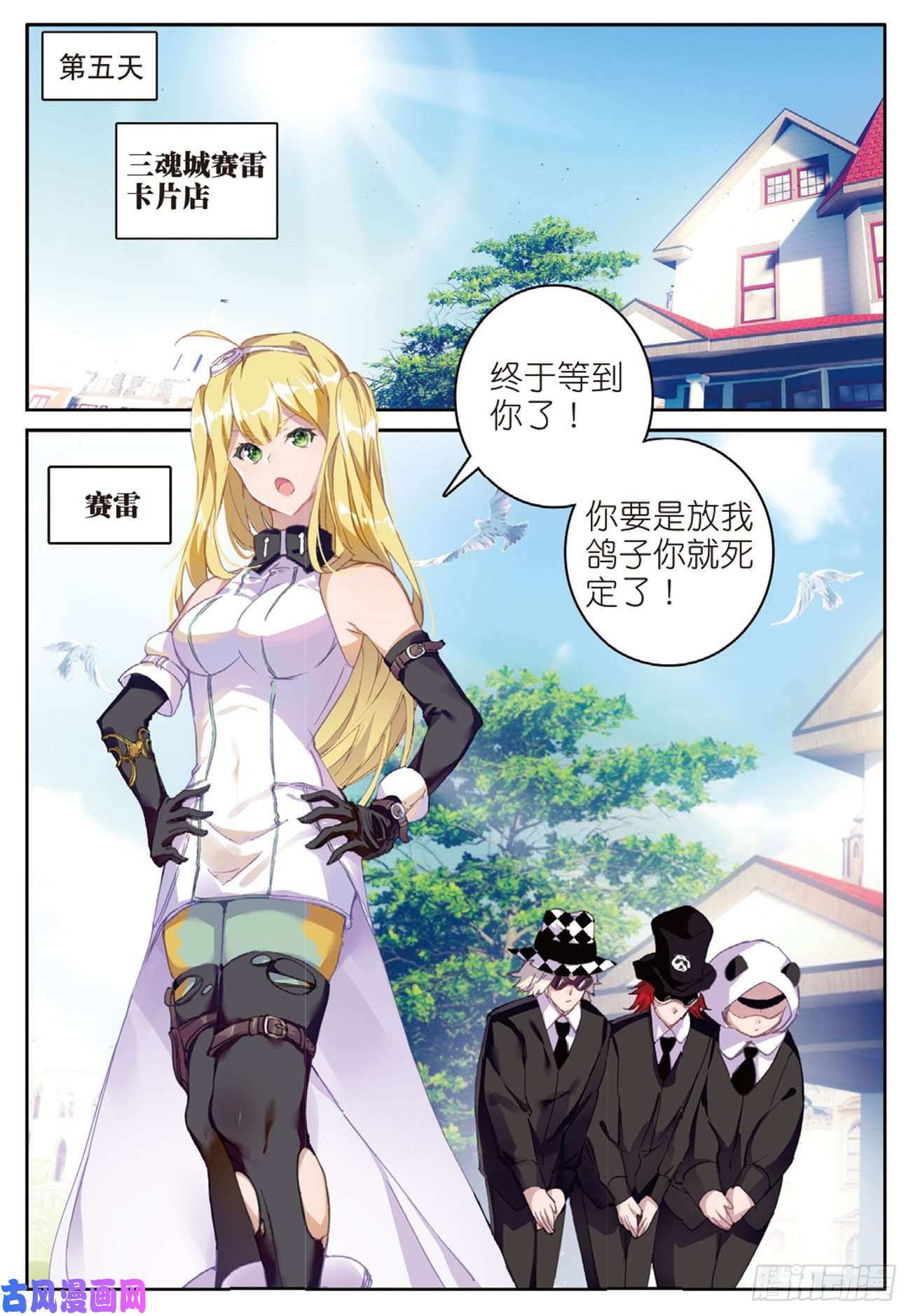 不败战神 第二季13 机甲疯子