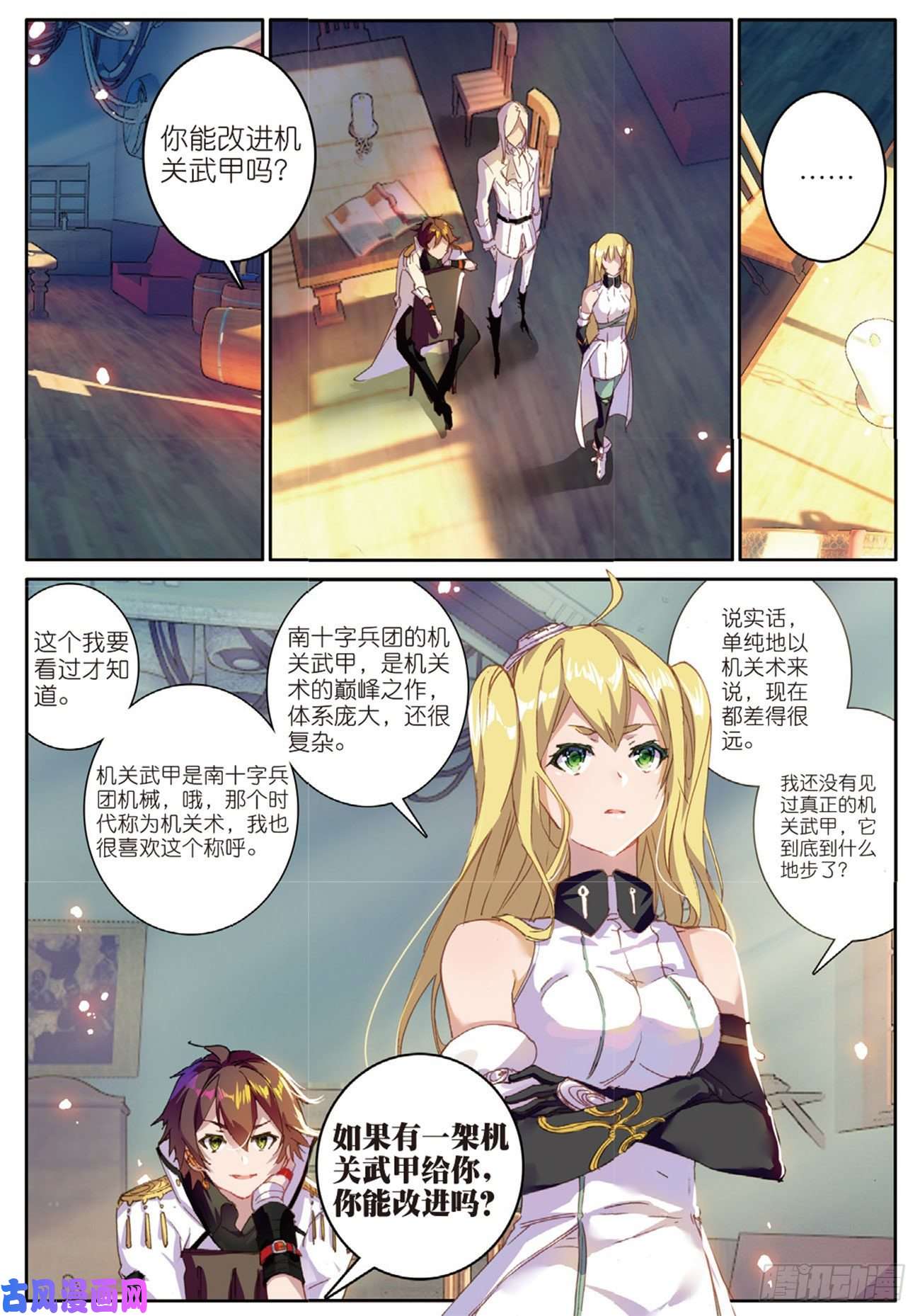 不败战神 第二季13 机甲疯子