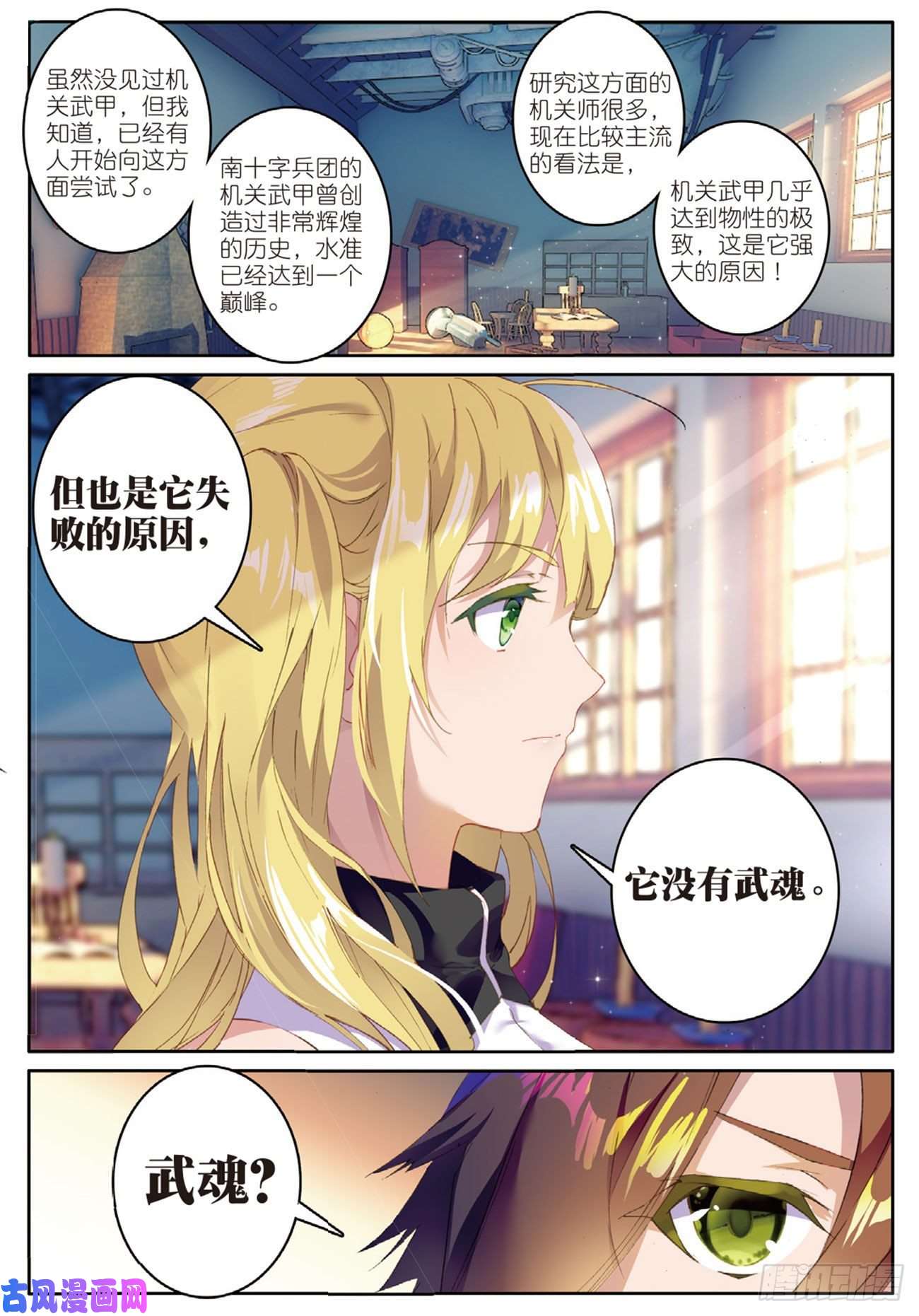 不败战神 第二季13 机甲疯子