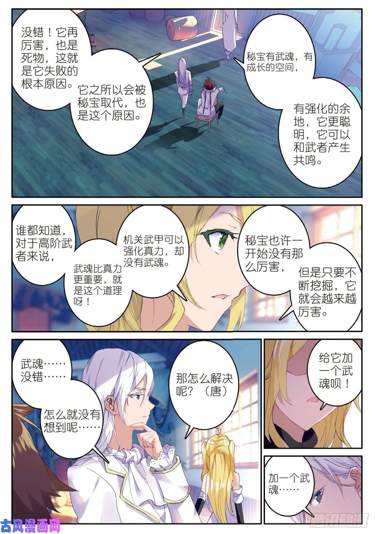 不败战神 第二季13 机甲疯子