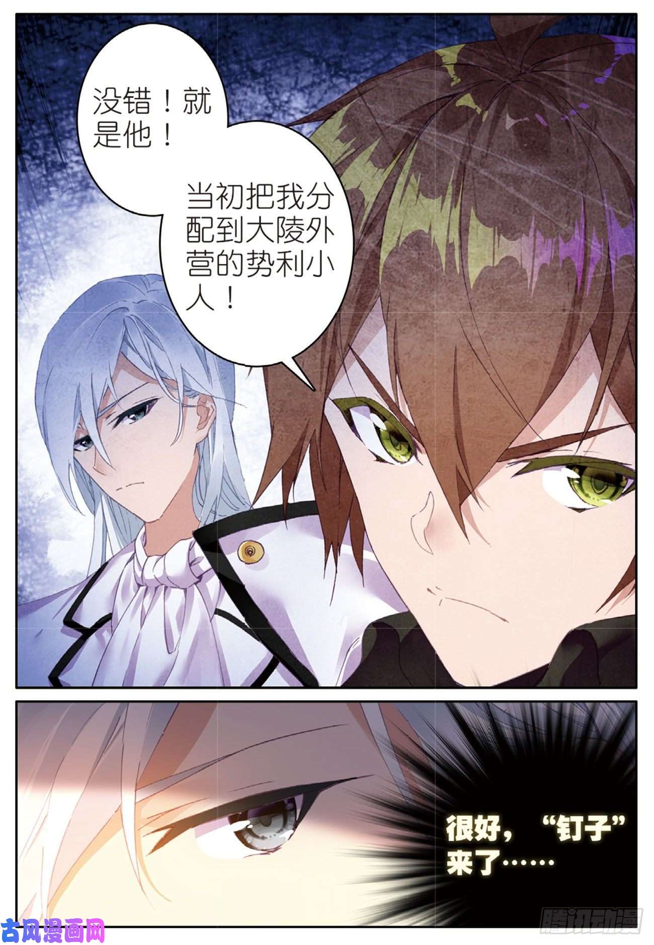 不败战神 第二季14 冤家路窄