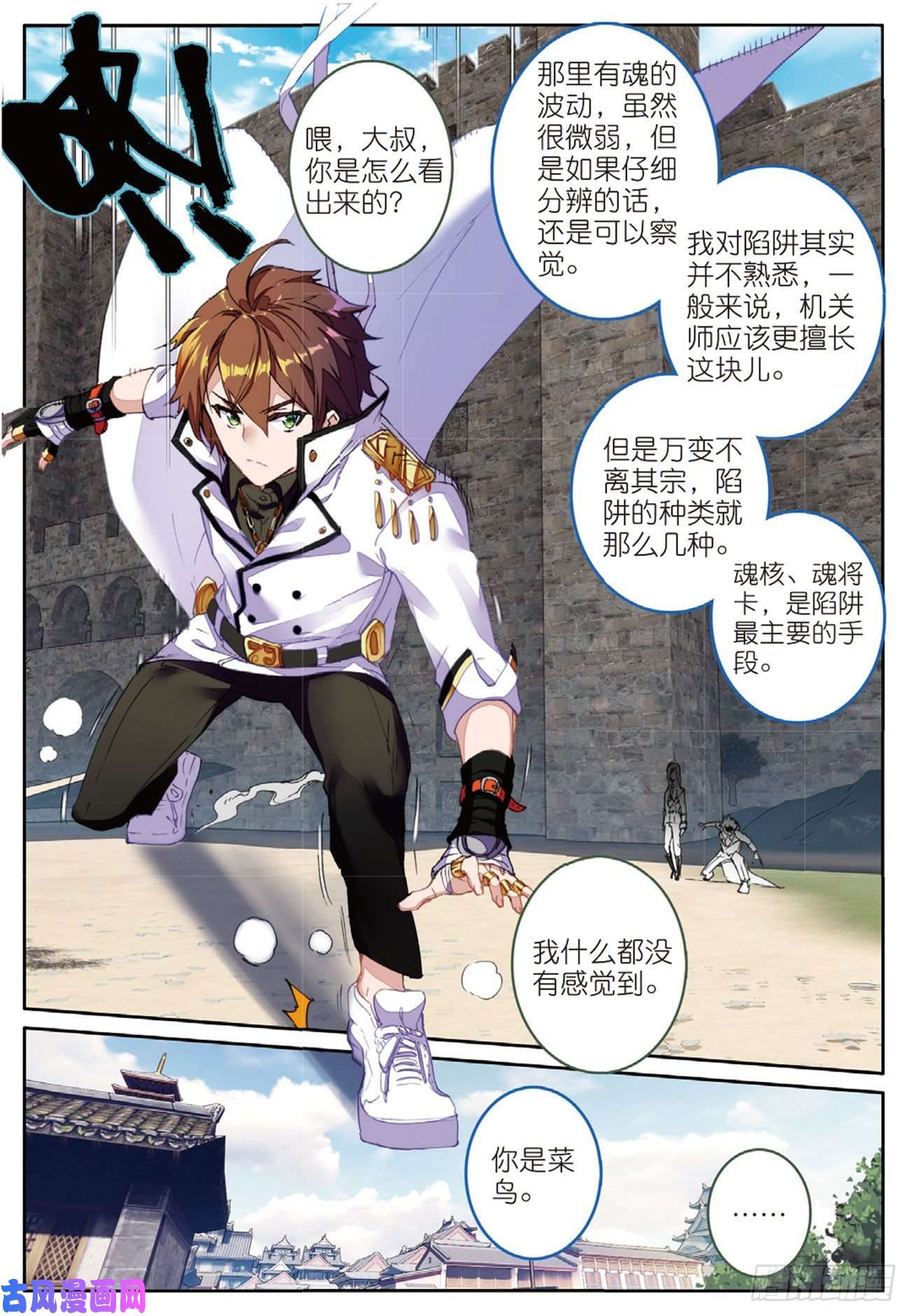 不败战神 第二季15 潜行者