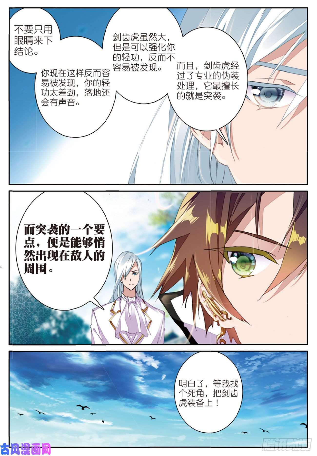 不败战神 第二季15 潜行者