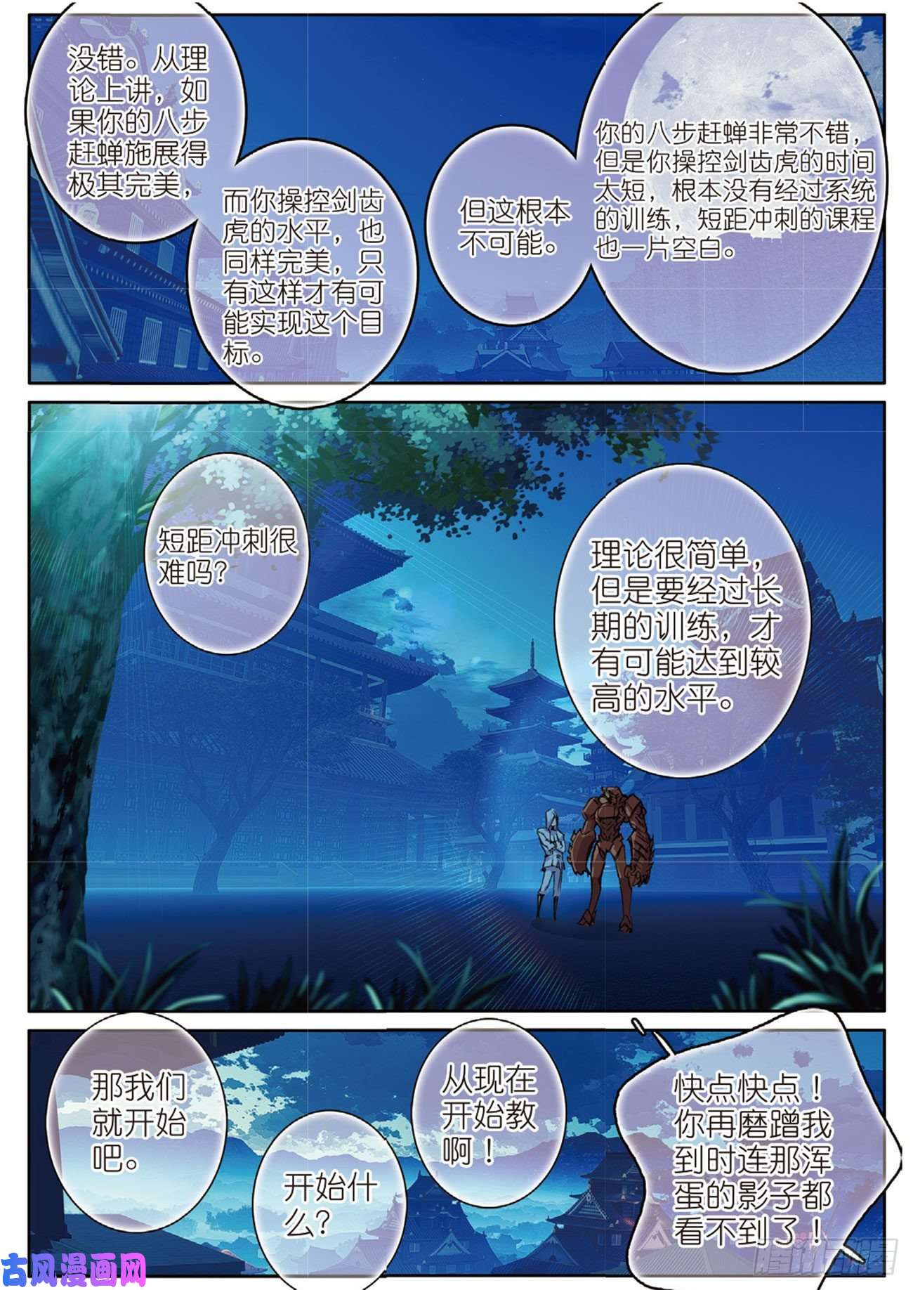 不败战神 第二季16 突袭