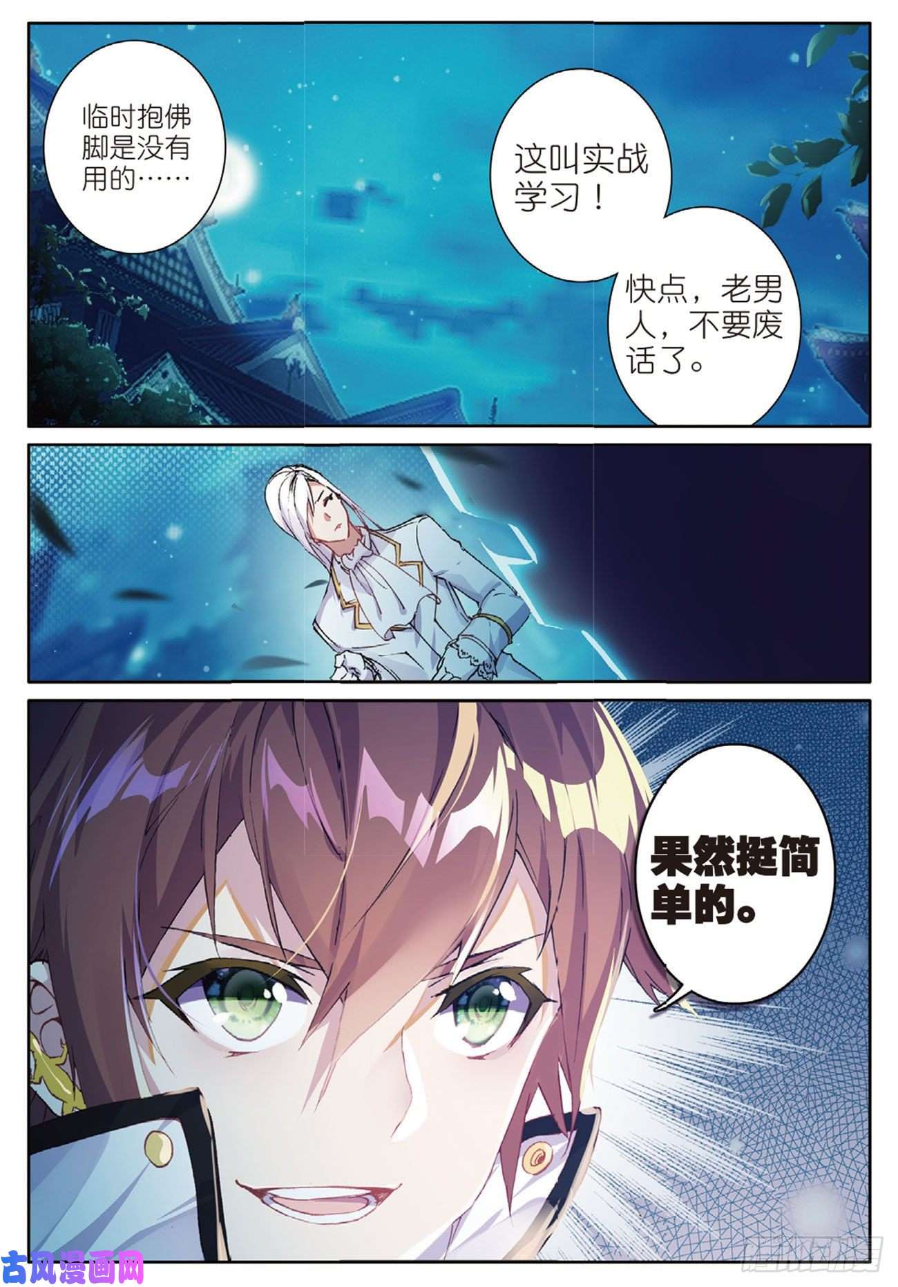 不败战神 第二季16 突袭