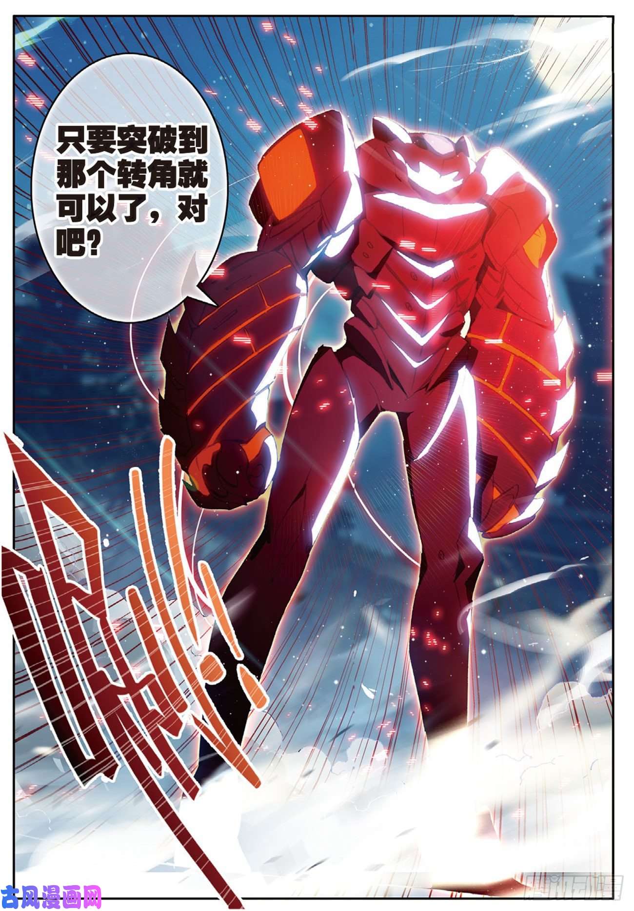 不败战神 第二季16 突袭