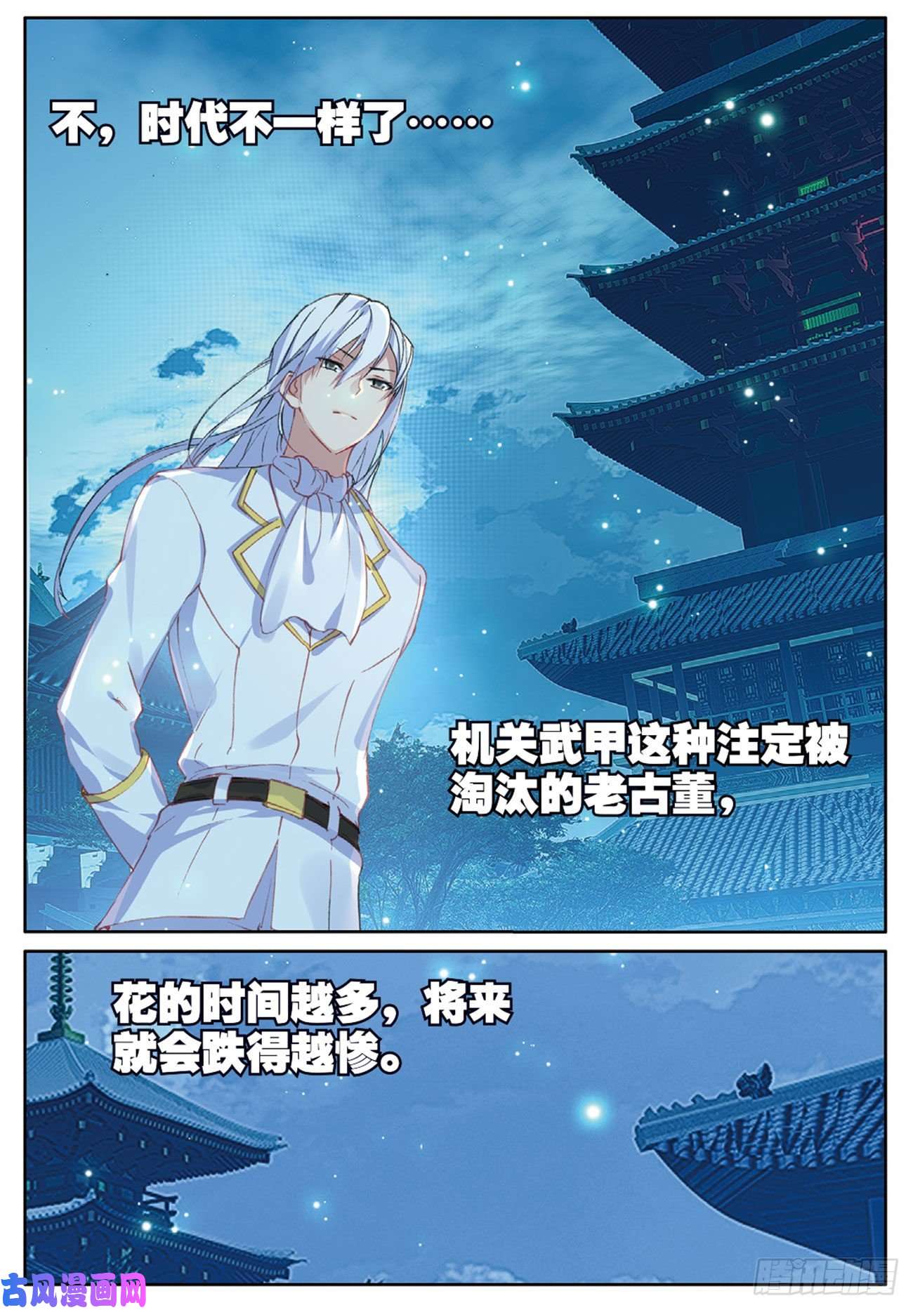 不败战神 第二季16 突袭