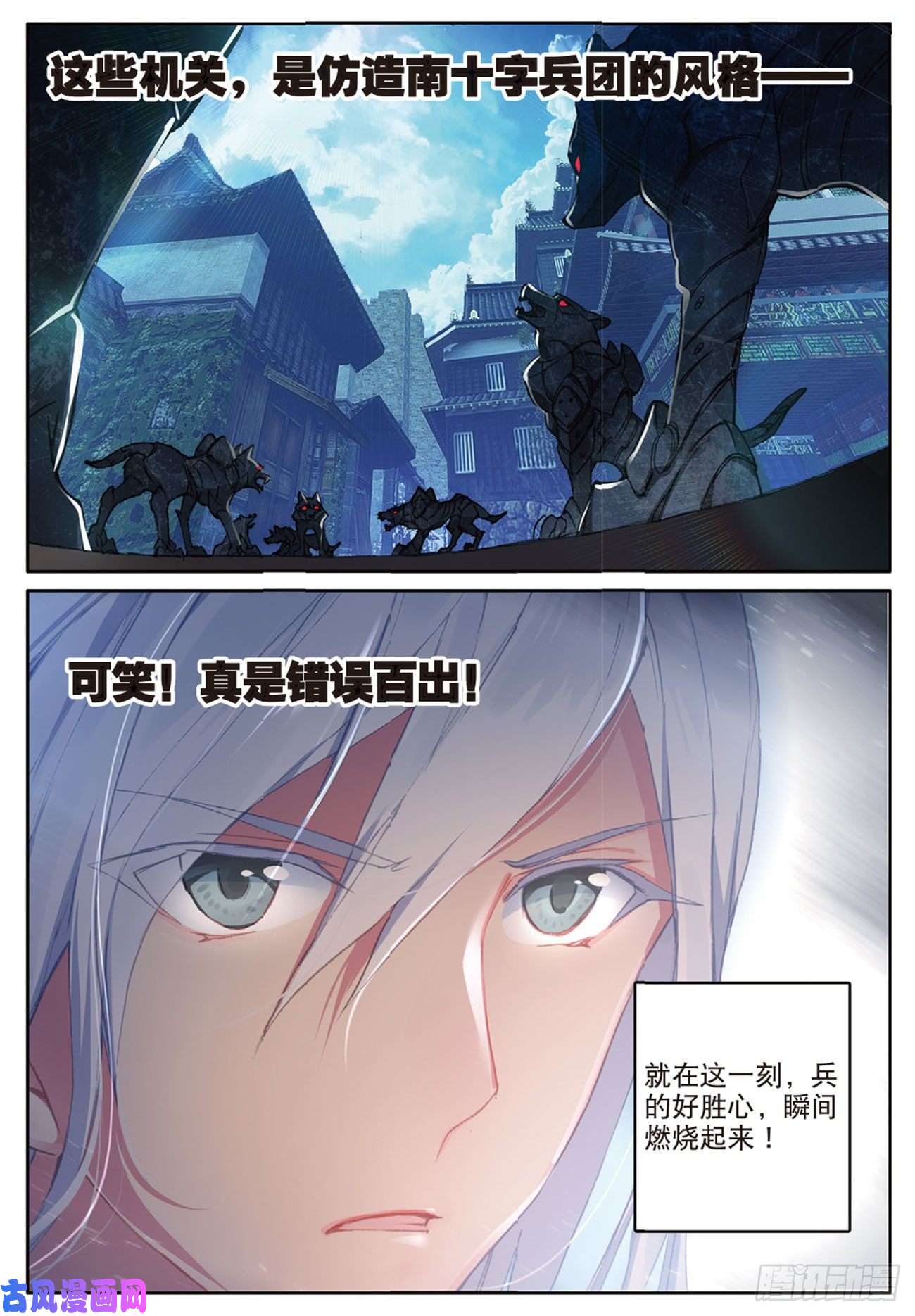 不败战神 第二季16 突袭