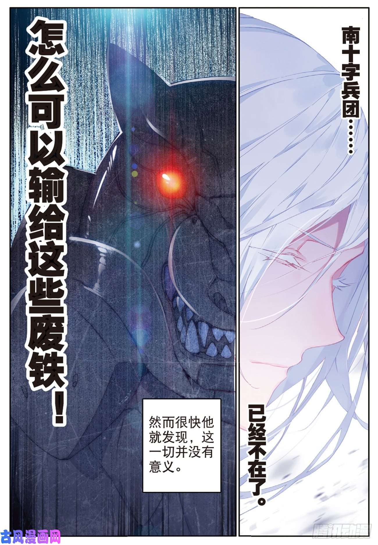 不败战神 第二季16 突袭