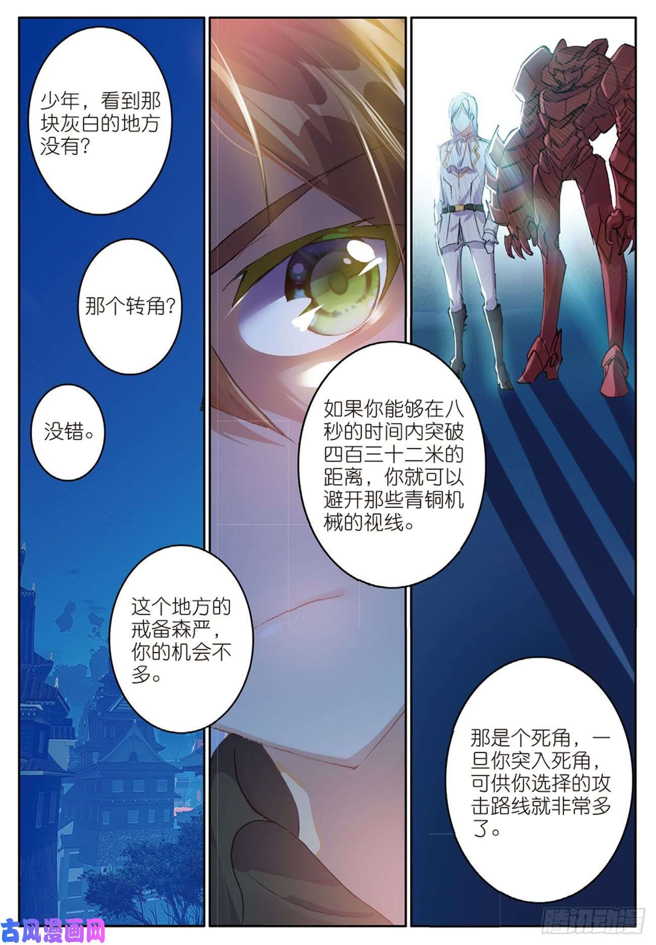 不败战神 第二季16 突袭
