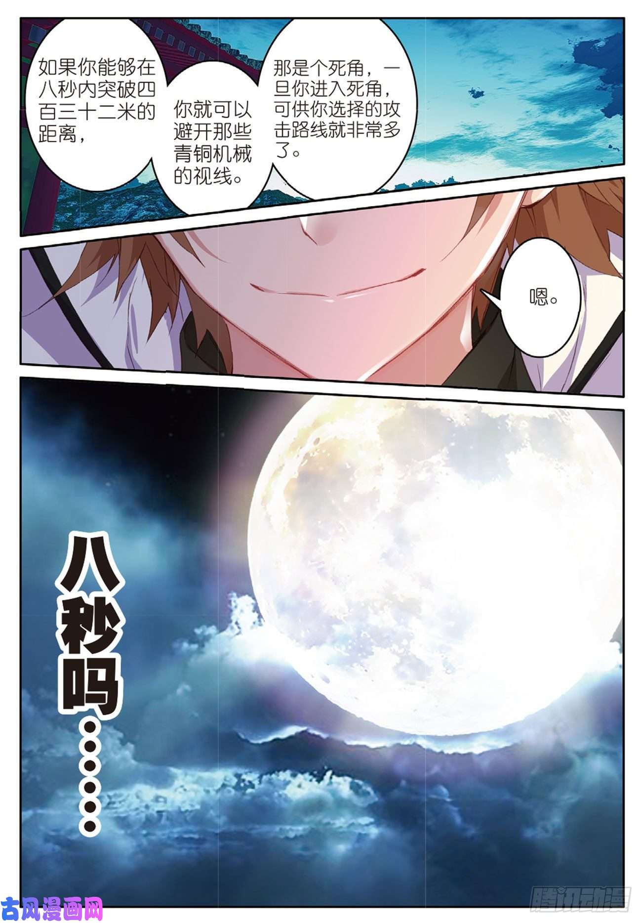 不败战神 第二季17 虎跃